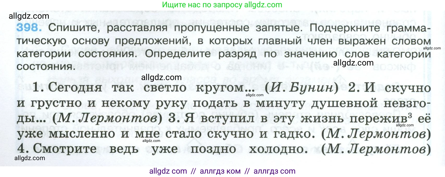 Русский язык, 7 класс Учебник, авторы: Баранов Михаил Трофимович, Ладыженская Таиса Алексеевна, Тростенцова Лидия Александровна, Ладыженская Наталия Вениаминовна, Александрова Ольга Макаровна, Дейкина Алевтина Дмитриевна, Антонова Любовь Геннадиевна, Григорян Лариса Трофимовна, Кулибаба Иван Иванович, издательство Просвещение, Москва, 2023, зелёного цвета, Часть 2, страница 10, номер 398, Условие 2024-2027