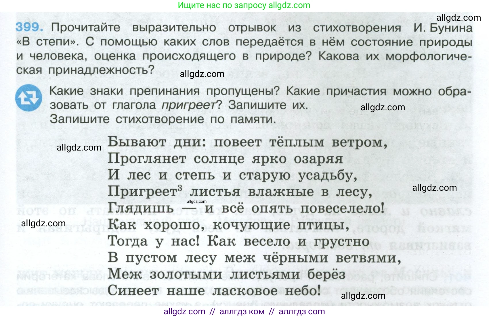 Русский язык, 7 класс Учебник, авторы: Баранов Михаил Трофимович, Ладыженская Таиса Алексеевна, Тростенцова Лидия Александровна, Ладыженская Наталия Вениаминовна, Александрова Ольга Макаровна, Дейкина Алевтина Дмитриевна, Антонова Любовь Геннадиевна, Григорян Лариса Трофимовна, Кулибаба Иван Иванович, издательство Просвещение, Москва, 2023, зелёного цвета, Часть 2, страница 11, номер 399, Условие 2024-2027