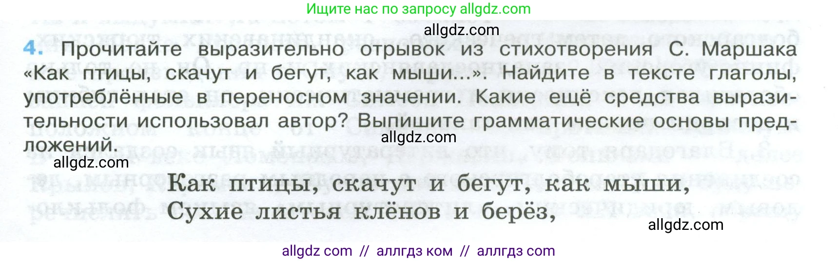 Русский язык, 7 класс Учебник, авторы: Баранов Михаил Трофимович, Ладыженская Таиса Алексеевна, Тростенцова Лидия Александровна, Ладыженская Наталия Вениаминовна, Александрова Ольга Макаровна, Дейкина Алевтина Дмитриевна, Антонова Любовь Геннадиевна, Григорян Лариса Трофимовна, Кулибаба Иван Иванович, издательство Просвещение, Москва, 2023, зелёного цвета, Часть 1, страница 5, номер 4, Условие 2024-2027
