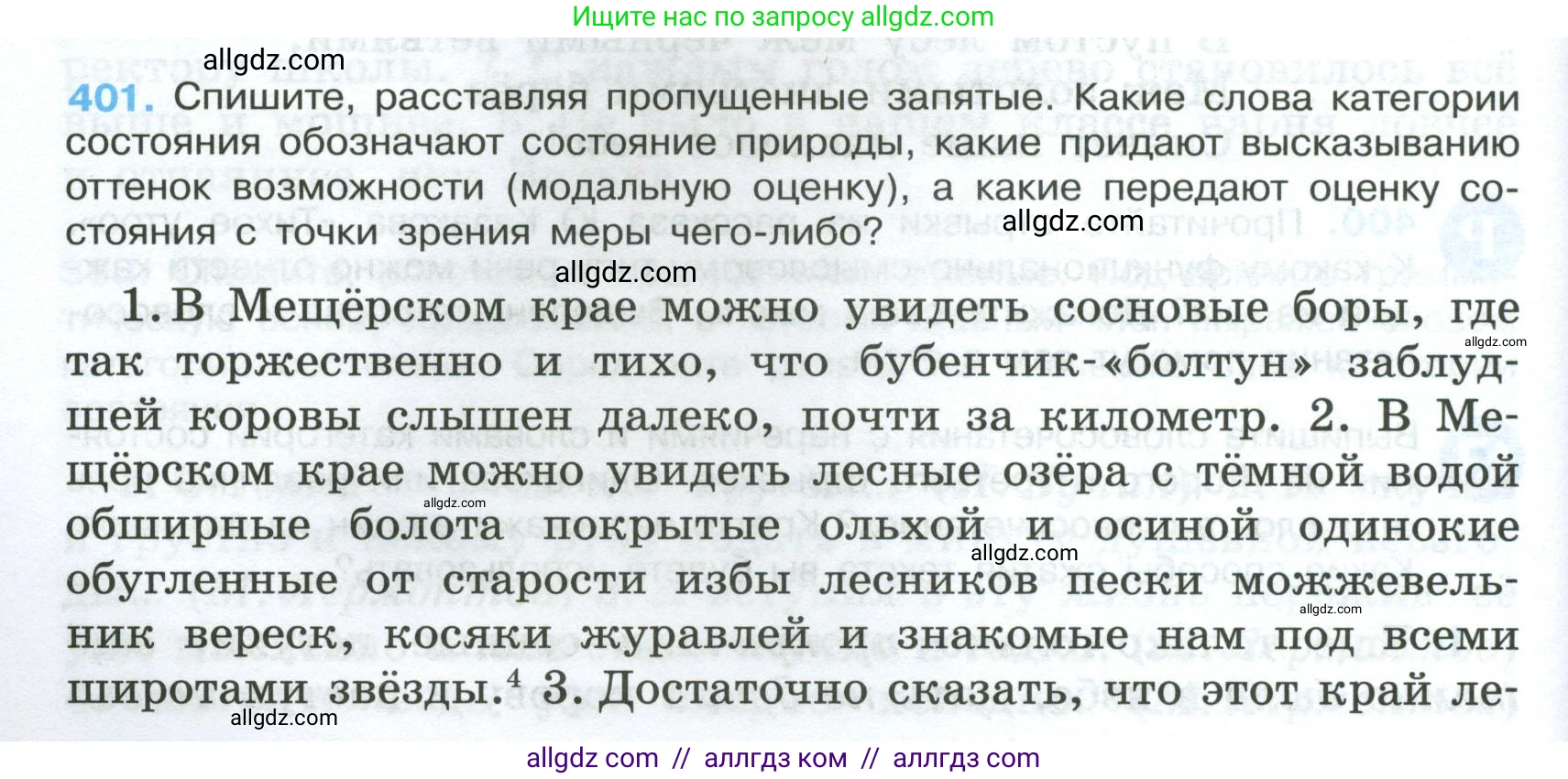 Русский язык, 7 класс Учебник, авторы: Баранов Михаил Трофимович, Ладыженская Таиса Алексеевна, Тростенцова Лидия Александровна, Ладыженская Наталия Вениаминовна, Александрова Ольга Макаровна, Дейкина Алевтина Дмитриевна, Антонова Любовь Геннадиевна, Григорян Лариса Трофимовна, Кулибаба Иван Иванович, издательство Просвещение, Москва, 2023, зелёного цвета, Часть 2, страница 12, номер 401, Условие 2024-2027