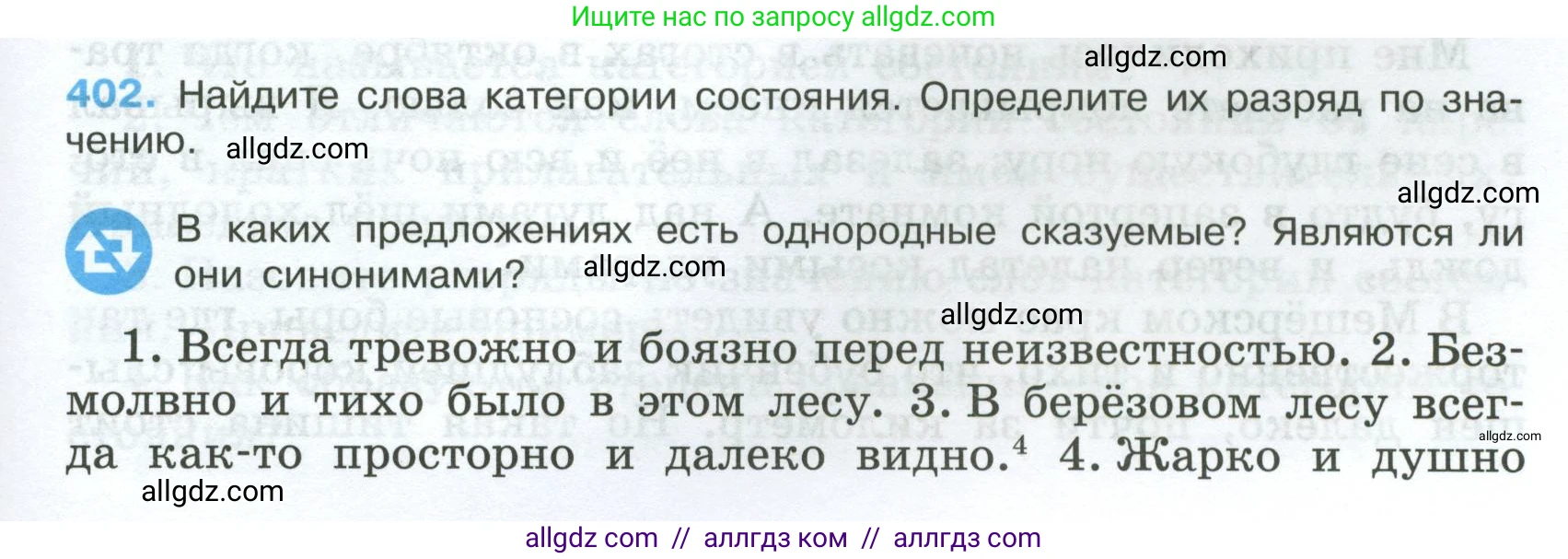 Русский язык, 7 класс Учебник, авторы: Баранов Михаил Трофимович, Ладыженская Таиса Алексеевна, Тростенцова Лидия Александровна, Ладыженская Наталия Вениаминовна, Александрова Ольга Макаровна, Дейкина Алевтина Дмитриевна, Антонова Любовь Геннадиевна, Григорян Лариса Трофимовна, Кулибаба Иван Иванович, издательство Просвещение, Москва, 2023, зелёного цвета, Часть 2, страница 13, номер 402, Условие 2024-2027
