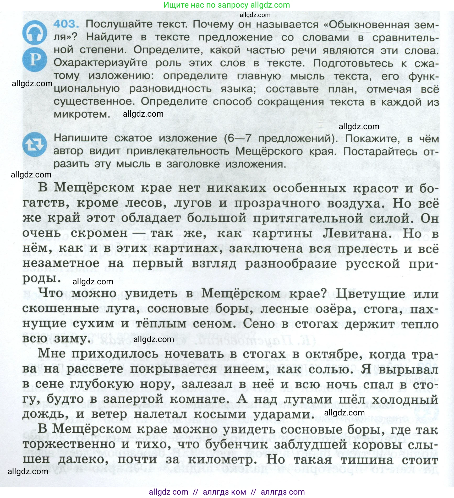 Русский язык, 7 класс Учебник, авторы: Баранов Михаил Трофимович, Ладыженская Таиса Алексеевна, Тростенцова Лидия Александровна, Ладыженская Наталия Вениаминовна, Александрова Ольга Макаровна, Дейкина Алевтина Дмитриевна, Антонова Любовь Геннадиевна, Григорян Лариса Трофимовна, Кулибаба Иван Иванович, издательство Просвещение, Москва, 2023, зелёного цвета, Часть 2, страница 14, номер 403, Условие 2024-2027