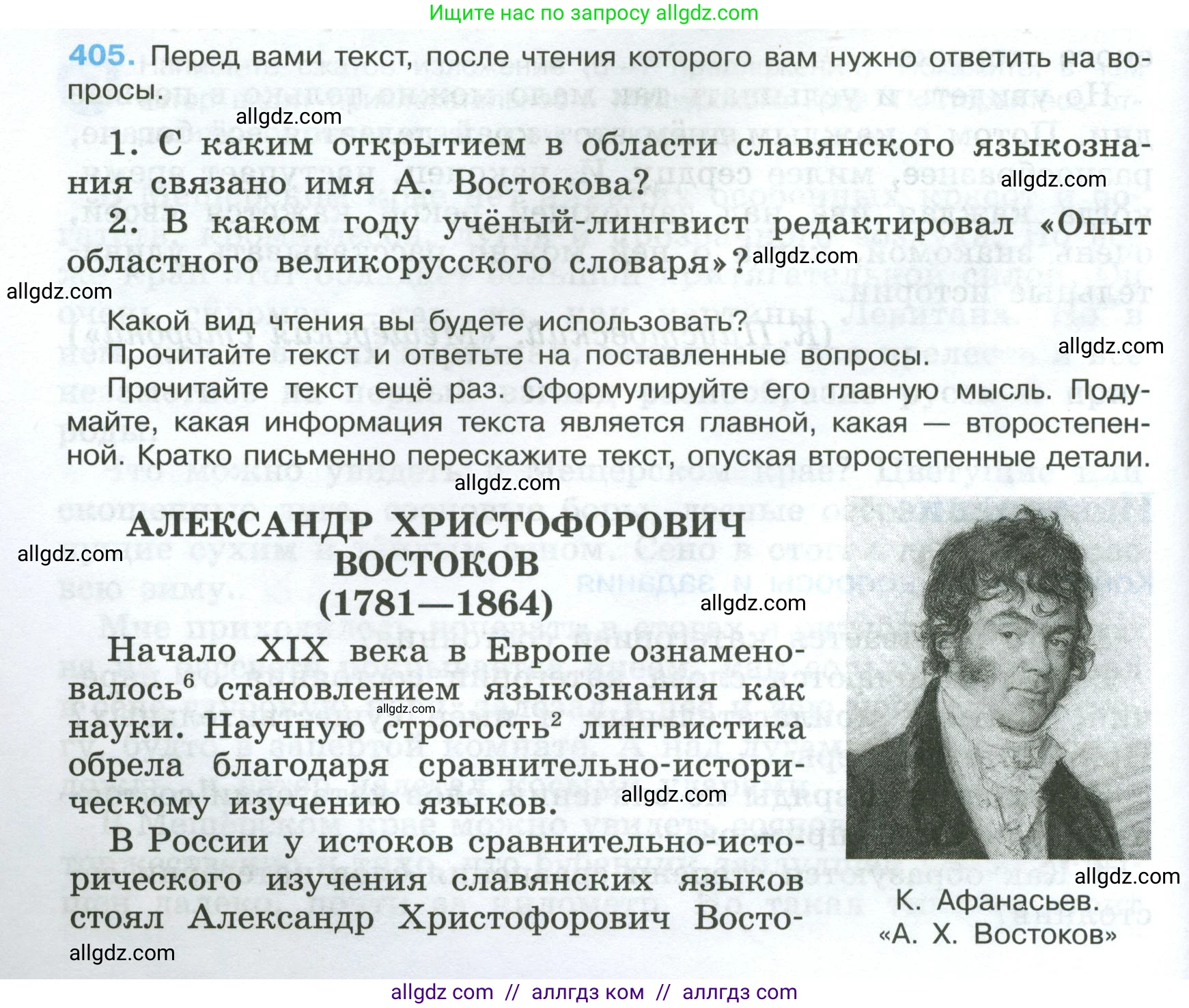Русский язык, 7 класс Учебник, авторы: Баранов Михаил Трофимович, Ладыженская Таиса Алексеевна, Тростенцова Лидия Александровна, Ладыженская Наталия Вениаминовна, Александрова Ольга Макаровна, Дейкина Алевтина Дмитриевна, Антонова Любовь Геннадиевна, Григорян Лариса Трофимовна, Кулибаба Иван Иванович, издательство Просвещение, Москва, 2023, зелёного цвета, Часть 2, страница 16, номер 405, Условие 2024-2027