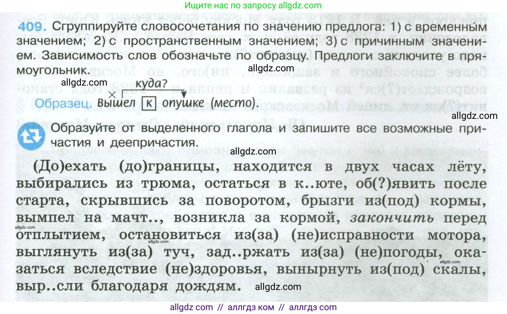 Русский язык, 7 класс Учебник, авторы: Баранов Михаил Трофимович, Ладыженская Таиса Алексеевна, Тростенцова Лидия Александровна, Ладыженская Наталия Вениаминовна, Александрова Ольга Макаровна, Дейкина Алевтина Дмитриевна, Антонова Любовь Геннадиевна, Григорян Лариса Трофимовна, Кулибаба Иван Иванович, издательство Просвещение, Москва, 2023, зелёного цвета, Часть 2, страница 21, номер 409, Условие 2024-2027