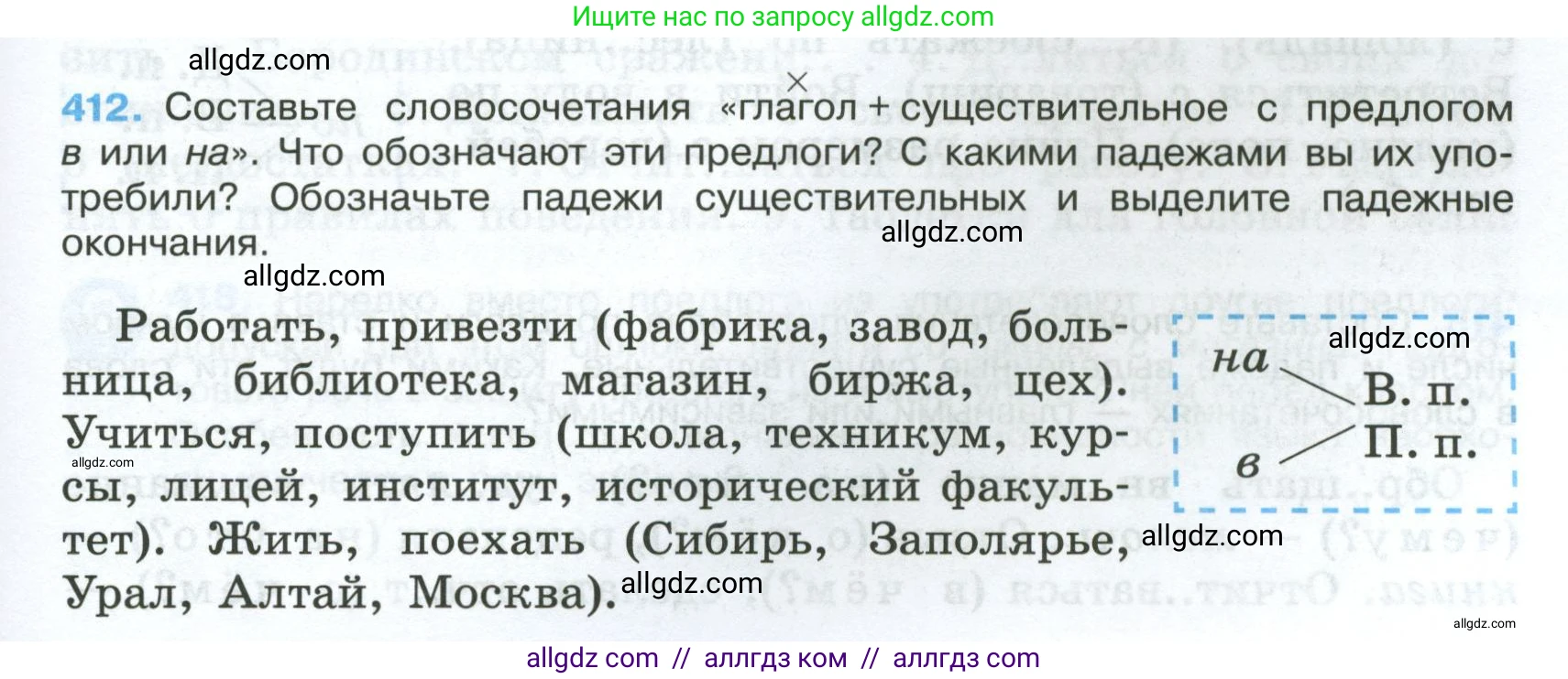 Русский язык, 7 класс Учебник, авторы: Баранов Михаил Трофимович, Ладыженская Таиса Алексеевна, Тростенцова Лидия Александровна, Ладыженская Наталия Вениаминовна, Александрова Ольга Макаровна, Дейкина Алевтина Дмитриевна, Антонова Любовь Геннадиевна, Григорян Лариса Трофимовна, Кулибаба Иван Иванович, издательство Просвещение, Москва, 2023, зелёного цвета, Часть 2, страница 23, номер 412, Условие 2024-2027