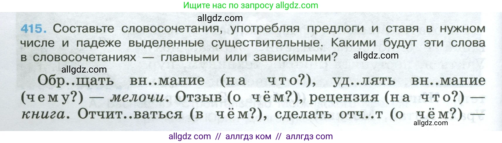 Русский язык, 7 класс Учебник, авторы: Баранов Михаил Трофимович, Ладыженская Таиса Алексеевна, Тростенцова Лидия Александровна, Ладыженская Наталия Вениаминовна, Александрова Ольга Макаровна, Дейкина Алевтина Дмитриевна, Антонова Любовь Геннадиевна, Григорян Лариса Трофимовна, Кулибаба Иван Иванович, издательство Просвещение, Москва, 2023, зелёного цвета, Часть 2, страница 24, номер 415, Условие 2024-2027