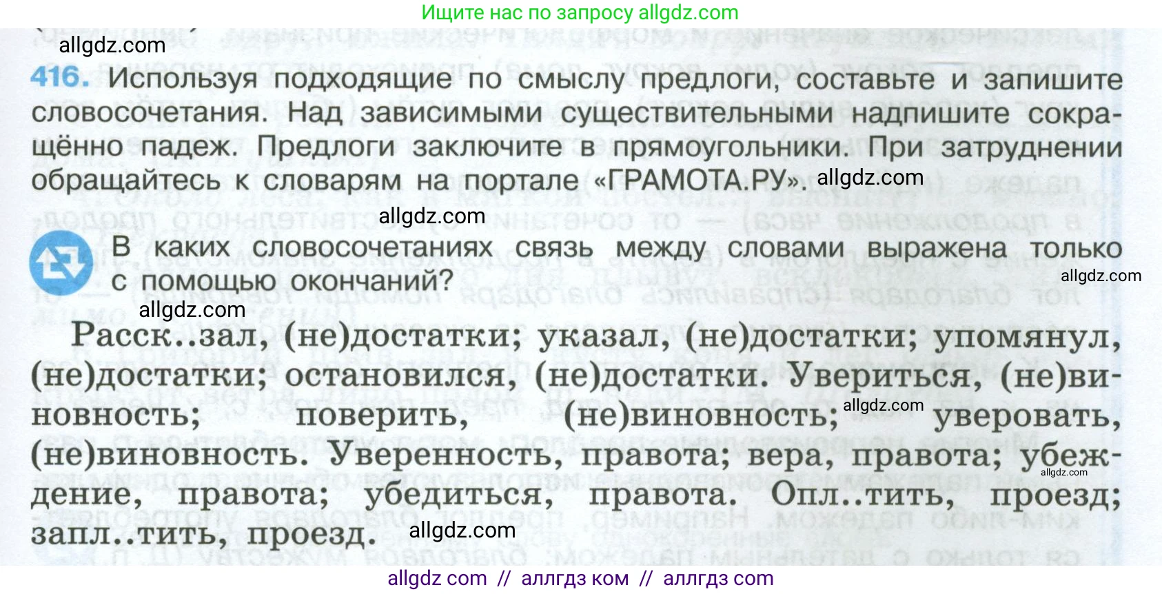 Русский язык, 7 класс Учебник, авторы: Баранов Михаил Трофимович, Ладыженская Таиса Алексеевна, Тростенцова Лидия Александровна, Ладыженская Наталия Вениаминовна, Александрова Ольга Макаровна, Дейкина Алевтина Дмитриевна, Антонова Любовь Геннадиевна, Григорян Лариса Трофимовна, Кулибаба Иван Иванович, издательство Просвещение, Москва, 2023, зелёного цвета, Часть 2, страница 25, номер 416, Условие 2024-2027