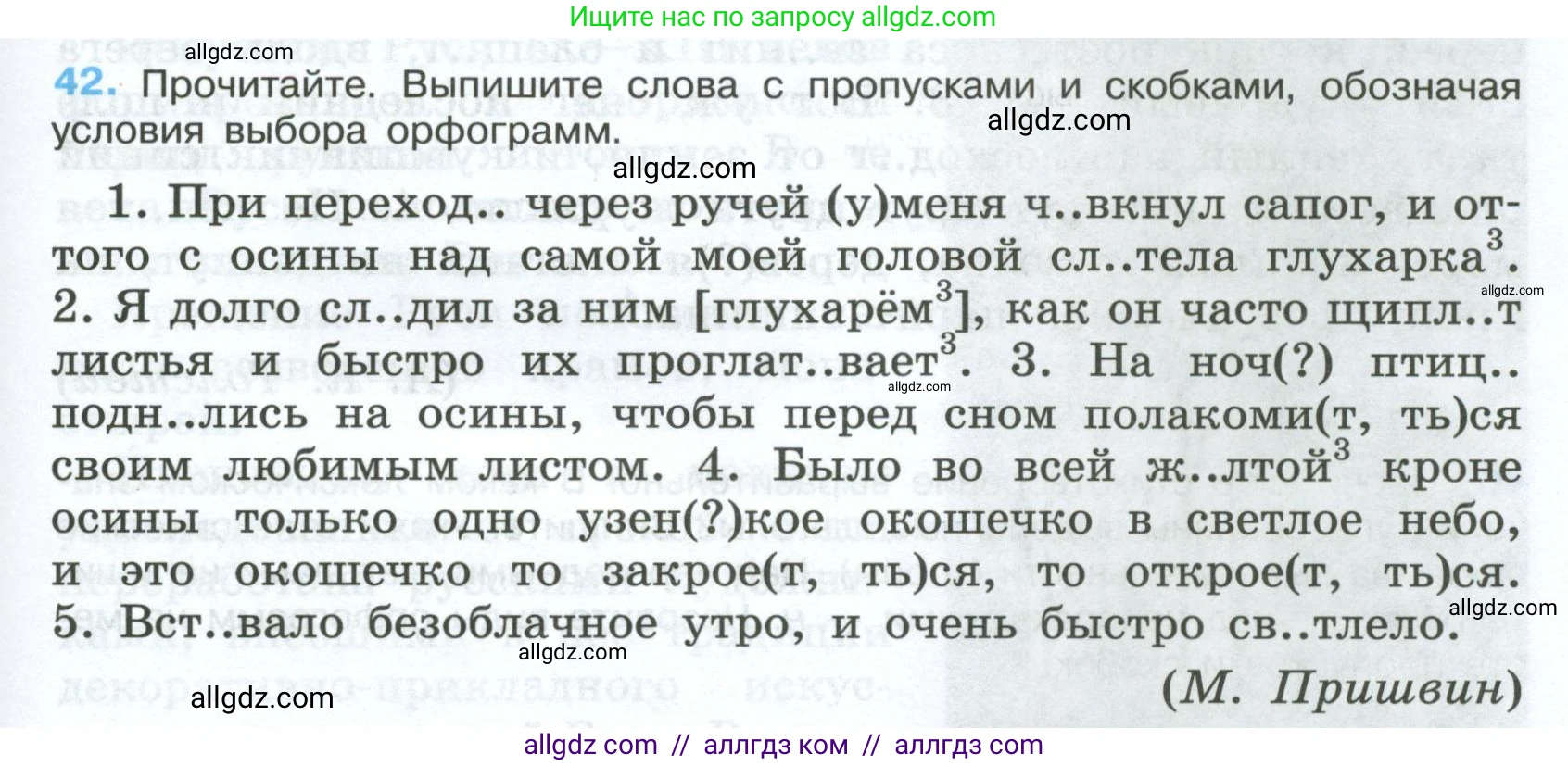 Русский язык, 7 класс Учебник, авторы: Баранов Михаил Трофимович, Ладыженская Таиса Алексеевна, Тростенцова Лидия Александровна, Ладыженская Наталия Вениаминовна, Александрова Ольга Макаровна, Дейкина Алевтина Дмитриевна, Антонова Любовь Геннадиевна, Григорян Лариса Трофимовна, Кулибаба Иван Иванович, издательство Просвещение, Москва, 2023, зелёного цвета, Часть 1, страница 25, номер 42, Условие 2024-2027