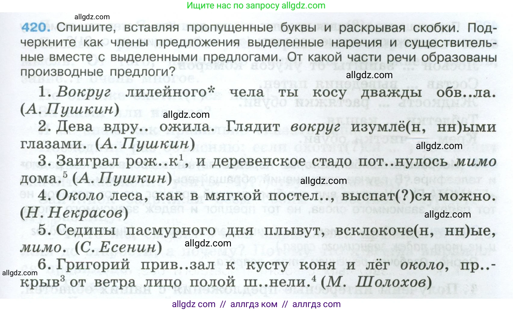 Русский язык, 7 класс Учебник, авторы: Баранов Михаил Трофимович, Ладыженская Таиса Алексеевна, Тростенцова Лидия Александровна, Ладыженская Наталия Вениаминовна, Александрова Ольга Макаровна, Дейкина Алевтина Дмитриевна, Антонова Любовь Геннадиевна, Григорян Лариса Трофимовна, Кулибаба Иван Иванович, издательство Просвещение, Москва, 2023, зелёного цвета, Часть 2, страница 27, номер 420, Условие 2024-2027