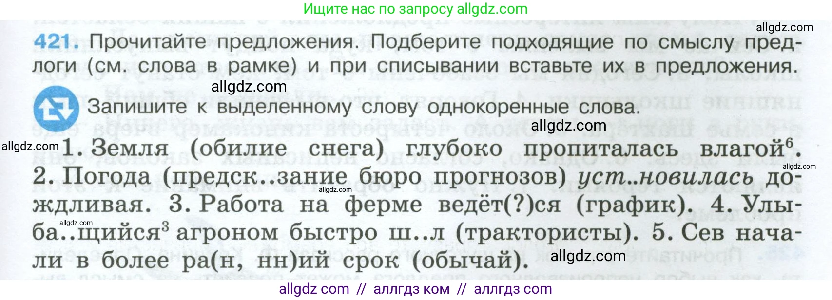 Русский язык, 7 класс Учебник, авторы: Баранов Михаил Трофимович, Ладыженская Таиса Алексеевна, Тростенцова Лидия Александровна, Ладыженская Наталия Вениаминовна, Александрова Ольга Макаровна, Дейкина Алевтина Дмитриевна, Антонова Любовь Геннадиевна, Григорян Лариса Трофимовна, Кулибаба Иван Иванович, издательство Просвещение, Москва, 2023, зелёного цвета, Часть 2, страница 27, номер 421, Условие 2024-2027