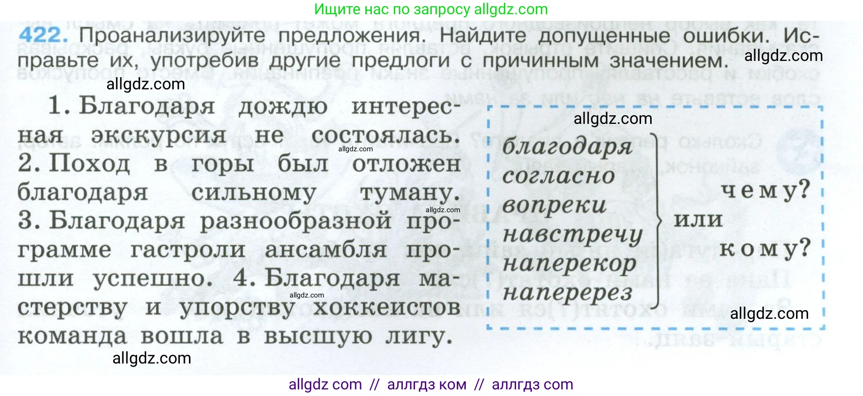 Русский язык, 7 класс Учебник, авторы: Баранов Михаил Трофимович, Ладыженская Таиса Алексеевна, Тростенцова Лидия Александровна, Ладыженская Наталия Вениаминовна, Александрова Ольга Макаровна, Дейкина Алевтина Дмитриевна, Антонова Любовь Геннадиевна, Григорян Лариса Трофимовна, Кулибаба Иван Иванович, издательство Просвещение, Москва, 2023, зелёного цвета, Часть 2, страница 27, номер 422, Условие 2024-2027