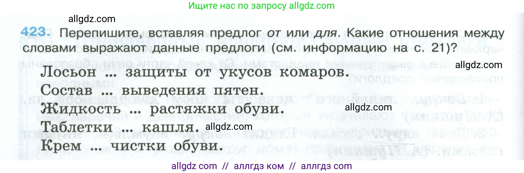 Русский язык, 7 класс Учебник, авторы: Баранов Михаил Трофимович, Ладыженская Таиса Алексеевна, Тростенцова Лидия Александровна, Ладыженская Наталия Вениаминовна, Александрова Ольга Макаровна, Дейкина Алевтина Дмитриевна, Антонова Любовь Геннадиевна, Григорян Лариса Трофимовна, Кулибаба Иван Иванович, издательство Просвещение, Москва, 2023, зелёного цвета, Часть 2, страница 28, номер 423, Условие 2024-2027