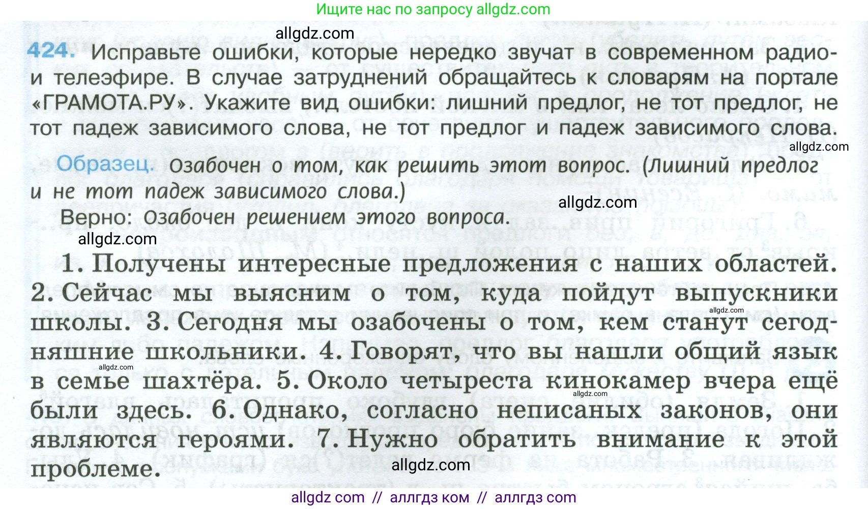 Русский язык, 7 класс Учебник, авторы: Баранов Михаил Трофимович, Ладыженская Таиса Алексеевна, Тростенцова Лидия Александровна, Ладыженская Наталия Вениаминовна, Александрова Ольга Макаровна, Дейкина Алевтина Дмитриевна, Антонова Любовь Геннадиевна, Григорян Лариса Трофимовна, Кулибаба Иван Иванович, издательство Просвещение, Москва, 2023, зелёного цвета, Часть 2, страница 28, номер 424, Условие 2024-2027