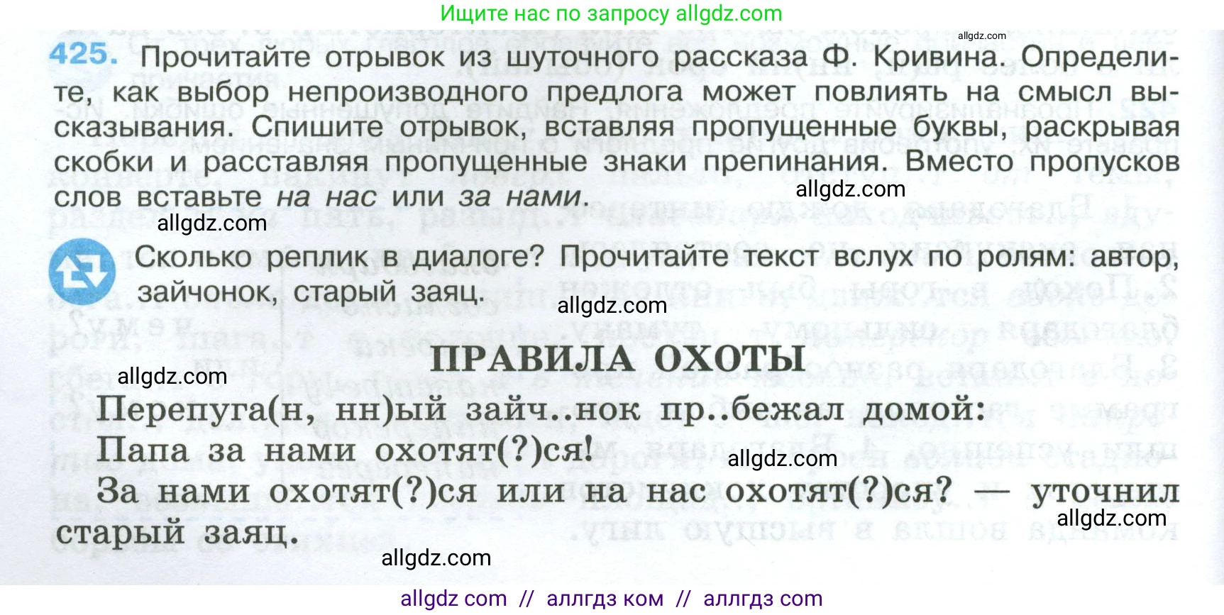 Русский язык, 7 класс Учебник, авторы: Баранов Михаил Трофимович, Ладыженская Таиса Алексеевна, Тростенцова Лидия Александровна, Ладыженская Наталия Вениаминовна, Александрова Ольга Макаровна, Дейкина Алевтина Дмитриевна, Антонова Любовь Геннадиевна, Григорян Лариса Трофимовна, Кулибаба Иван Иванович, издательство Просвещение, Москва, 2023, зелёного цвета, Часть 2, страница 28, номер 425, Условие 2024-2027