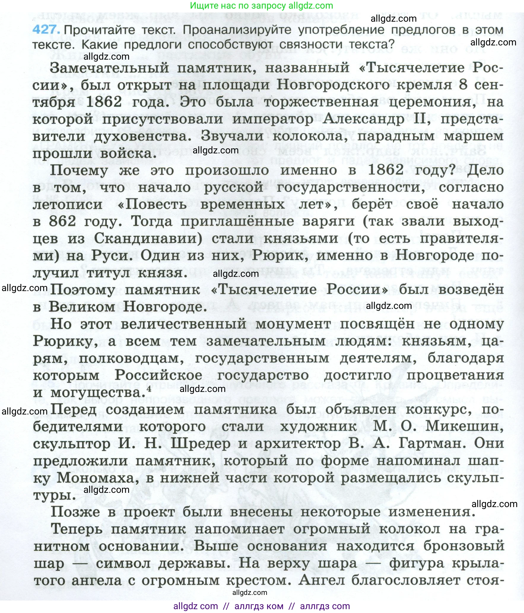 Русский язык, 7 класс Учебник, авторы: Баранов Михаил Трофимович, Ладыженская Таиса Алексеевна, Тростенцова Лидия Александровна, Ладыженская Наталия Вениаминовна, Александрова Ольга Макаровна, Дейкина Алевтина Дмитриевна, Антонова Любовь Геннадиевна, Григорян Лариса Трофимовна, Кулибаба Иван Иванович, издательство Просвещение, Москва, 2023, зелёного цвета, Часть 2, страница 30, номер 427, Условие 2024-2027