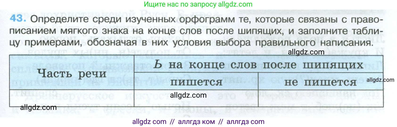 Русский язык, 7 класс Учебник, авторы: Баранов Михаил Трофимович, Ладыженская Таиса Алексеевна, Тростенцова Лидия Александровна, Ладыженская Наталия Вениаминовна, Александрова Ольга Макаровна, Дейкина Алевтина Дмитриевна, Антонова Любовь Геннадиевна, Григорян Лариса Трофимовна, Кулибаба Иван Иванович, издательство Просвещение, Москва, 2023, зелёного цвета, Часть 1, страница 25, номер 43, Условие 2024-2027