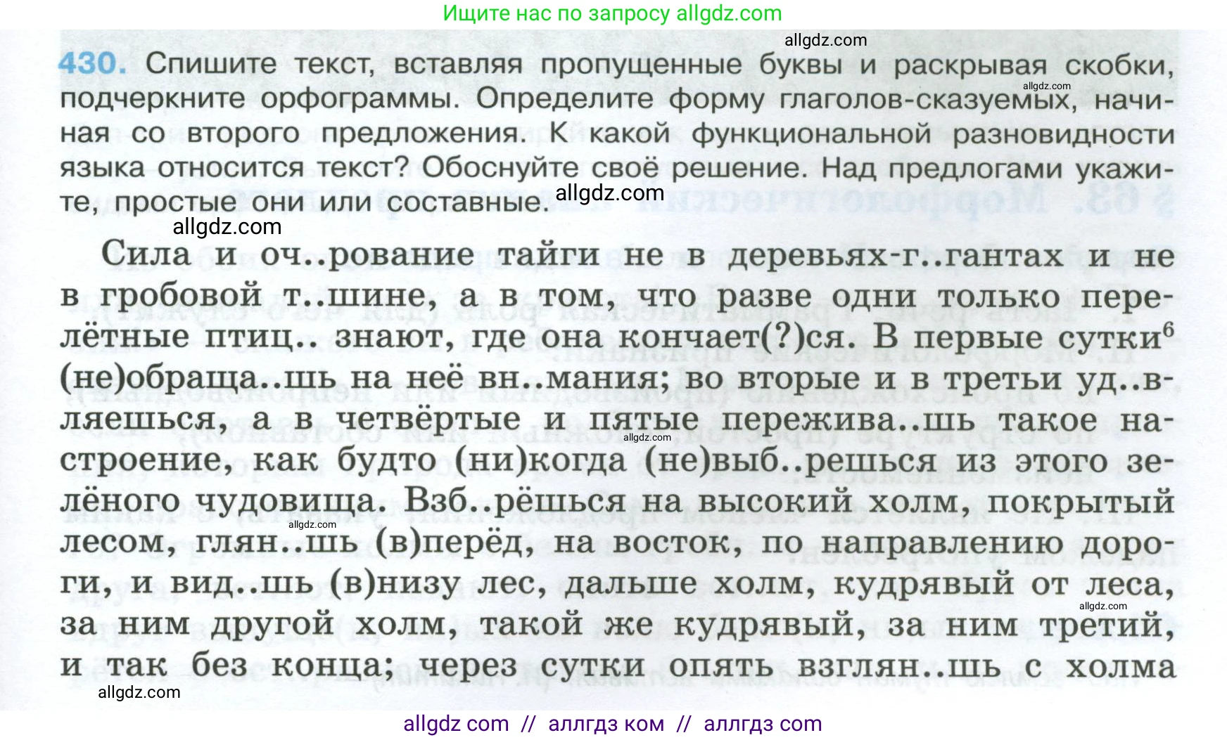 Русский язык, 7 класс Учебник, авторы: Баранов Михаил Трофимович, Ладыженская Таиса Алексеевна, Тростенцова Лидия Александровна, Ладыженская Наталия Вениаминовна, Александрова Ольга Макаровна, Дейкина Алевтина Дмитриевна, Антонова Любовь Геннадиевна, Григорян Лариса Трофимовна, Кулибаба Иван Иванович, издательство Просвещение, Москва, 2023, зелёного цвета, Часть 2, страница 33, номер 430, Условие 2024-2027