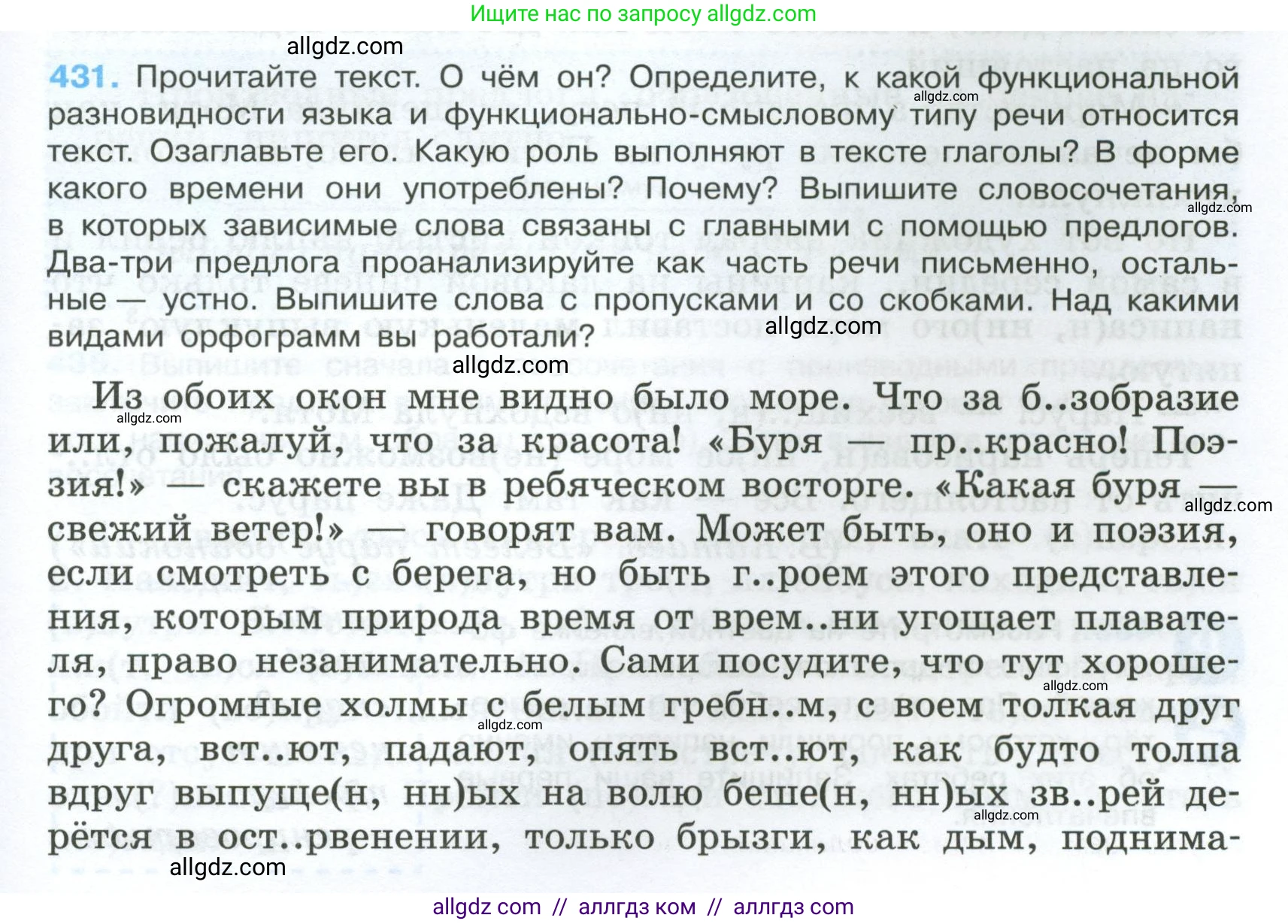 Русский язык, 7 класс Учебник, авторы: Баранов Михаил Трофимович, Ладыженская Таиса Алексеевна, Тростенцова Лидия Александровна, Ладыженская Наталия Вениаминовна, Александрова Ольга Макаровна, Дейкина Алевтина Дмитриевна, Антонова Любовь Геннадиевна, Григорян Лариса Трофимовна, Кулибаба Иван Иванович, издательство Просвещение, Москва, 2023, зелёного цвета, Часть 2, страница 35, номер 431, Условие 2024-2027