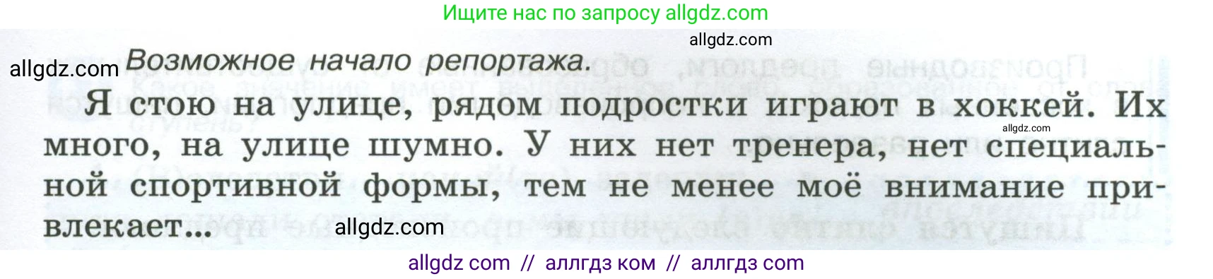 Русский язык, 7 класс Учебник, авторы: Баранов Михаил Трофимович, Ладыженская Таиса Алексеевна, Тростенцова Лидия Александровна, Ладыженская Наталия Вениаминовна, Александрова Ольга Макаровна, Дейкина Алевтина Дмитриевна, Антонова Любовь Геннадиевна, Григорян Лариса Трофимовна, Кулибаба Иван Иванович, издательство Просвещение, Москва, 2023, зелёного цвета, Часть 2, страница 36, номер 433, Условие 2024-2027 (продолжение 2)