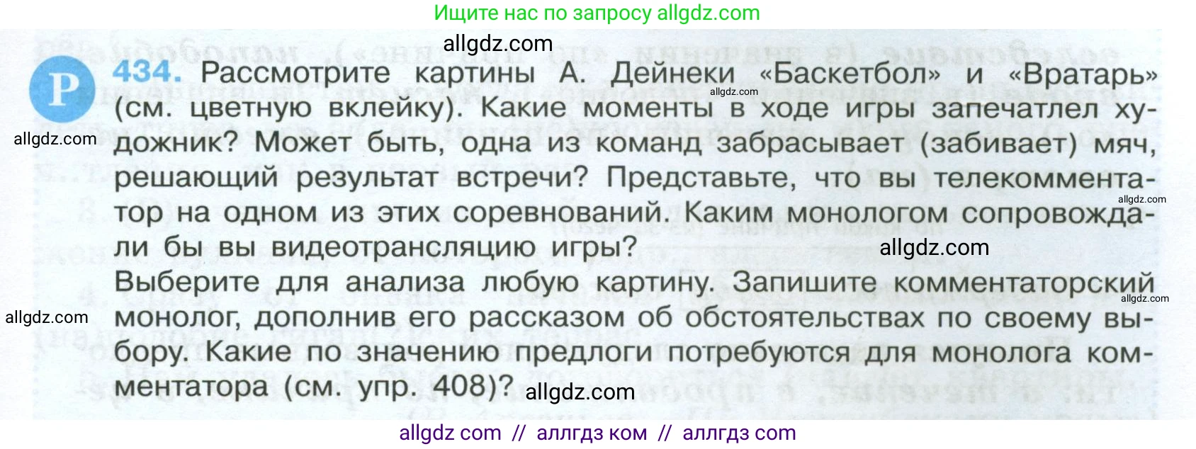 Русский язык, 7 класс Учебник, авторы: Баранов Михаил Трофимович, Ладыженская Таиса Алексеевна, Тростенцова Лидия Александровна, Ладыженская Наталия Вениаминовна, Александрова Ольга Макаровна, Дейкина Алевтина Дмитриевна, Антонова Любовь Геннадиевна, Григорян Лариса Трофимовна, Кулибаба Иван Иванович, издательство Просвещение, Москва, 2023, зелёного цвета, Часть 2, страница 37, номер 434, Условие 2024-2027