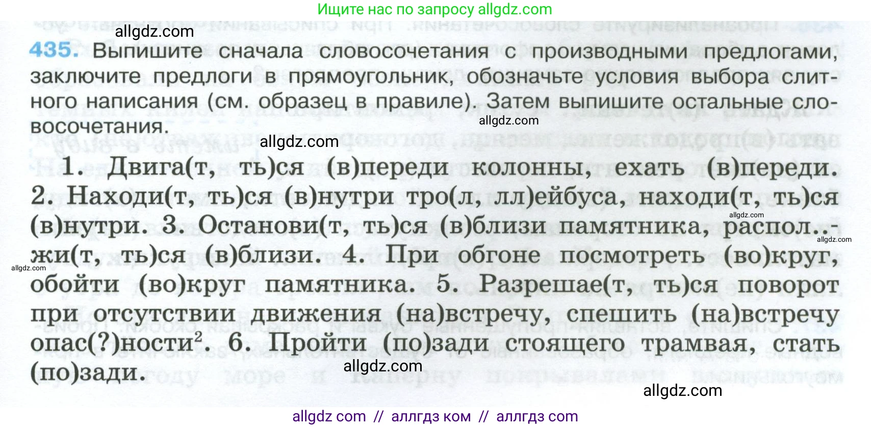 Русский язык, 7 класс Учебник, авторы: Баранов Михаил Трофимович, Ладыженская Таиса Алексеевна, Тростенцова Лидия Александровна, Ладыженская Наталия Вениаминовна, Александрова Ольга Макаровна, Дейкина Алевтина Дмитриевна, Антонова Любовь Геннадиевна, Григорян Лариса Трофимовна, Кулибаба Иван Иванович, издательство Просвещение, Москва, 2023, зелёного цвета, Часть 2, страница 37, номер 435, Условие 2024-2027