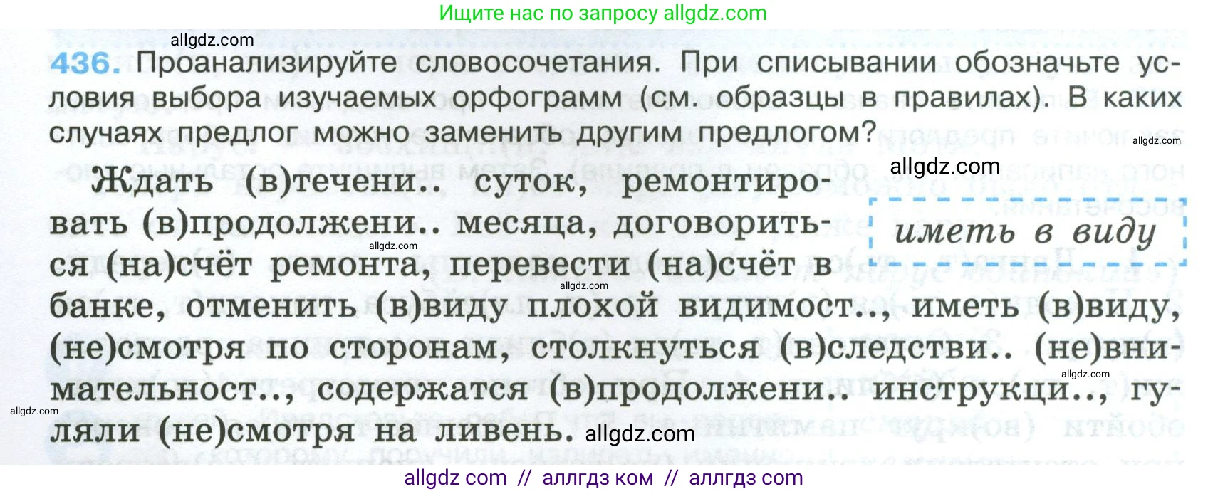 Русский язык, 7 класс Учебник, авторы: Баранов Михаил Трофимович, Ладыженская Таиса Алексеевна, Тростенцова Лидия Александровна, Ладыженская Наталия Вениаминовна, Александрова Ольга Макаровна, Дейкина Алевтина Дмитриевна, Антонова Любовь Геннадиевна, Григорян Лариса Трофимовна, Кулибаба Иван Иванович, издательство Просвещение, Москва, 2023, зелёного цвета, Часть 2, страница 38, номер 436, Условие 2024-2027