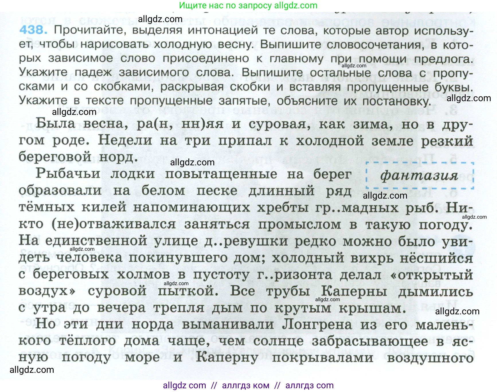 Русский язык, 7 класс Учебник, авторы: Баранов Михаил Трофимович, Ладыженская Таиса Алексеевна, Тростенцова Лидия Александровна, Ладыженская Наталия Вениаминовна, Александрова Ольга Макаровна, Дейкина Алевтина Дмитриевна, Антонова Любовь Геннадиевна, Григорян Лариса Трофимовна, Кулибаба Иван Иванович, издательство Просвещение, Москва, 2023, зелёного цвета, Часть 2, страница 39, номер 438, Условие 2024-2027