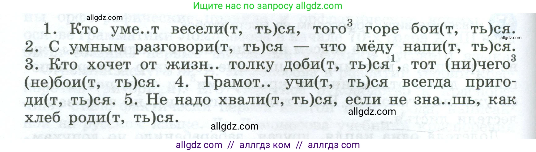 Русский язык, 7 класс Учебник, авторы: Баранов Михаил Трофимович, Ладыженская Таиса Алексеевна, Тростенцова Лидия Александровна, Ладыженская Наталия Вениаминовна, Александрова Ольга Макаровна, Дейкина Алевтина Дмитриевна, Антонова Любовь Геннадиевна, Григорян Лариса Трофимовна, Кулибаба Иван Иванович, издательство Просвещение, Москва, 2023, зелёного цвета, Часть 1, страница 26, номер 44, Условие 2024-2027 (продолжение 2)