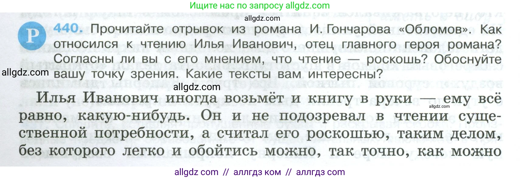 Русский язык, 7 класс Учебник, авторы: Баранов Михаил Трофимович, Ладыженская Таиса Алексеевна, Тростенцова Лидия Александровна, Ладыженская Наталия Вениаминовна, Александрова Ольга Макаровна, Дейкина Алевтина Дмитриевна, Антонова Любовь Геннадиевна, Григорян Лариса Трофимовна, Кулибаба Иван Иванович, издательство Просвещение, Москва, 2023, зелёного цвета, Часть 2, страница 40, номер 440, Условие 2024-2027