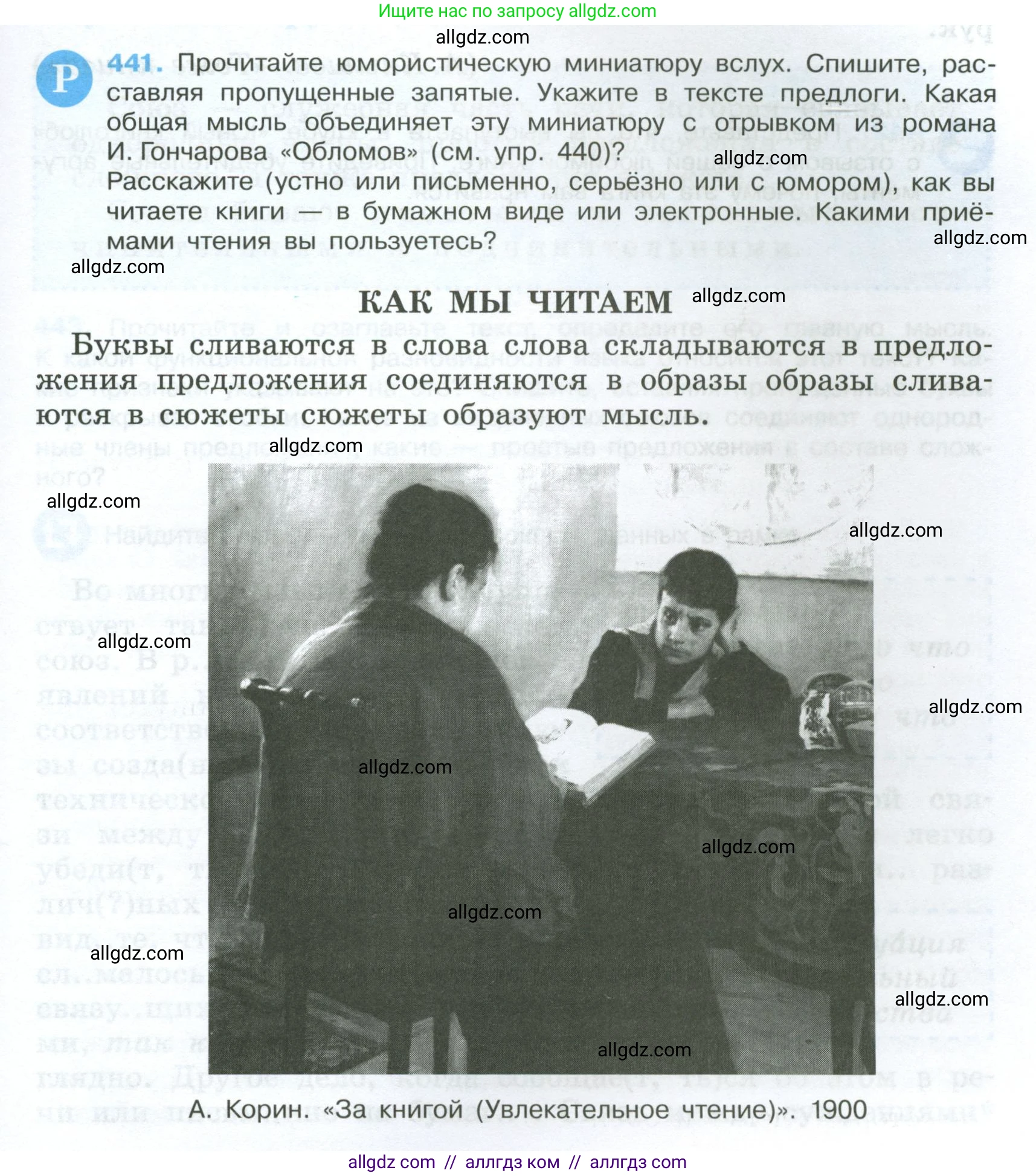 Русский язык, 7 класс Учебник, авторы: Баранов Михаил Трофимович, Ладыженская Таиса Алексеевна, Тростенцова Лидия Александровна, Ладыженская Наталия Вениаминовна, Александрова Ольга Макаровна, Дейкина Алевтина Дмитриевна, Антонова Любовь Геннадиевна, Григорян Лариса Трофимовна, Кулибаба Иван Иванович, издательство Просвещение, Москва, 2023, зелёного цвета, Часть 2, страница 41, номер 441, Условие 2024-2027