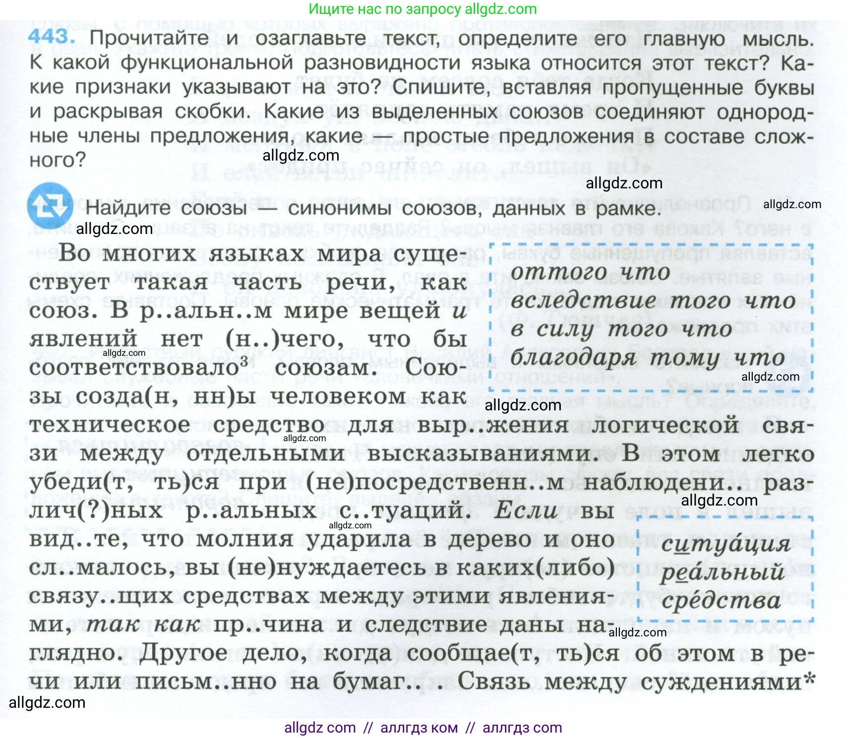 Русский язык, 7 класс Учебник, авторы: Баранов Михаил Трофимович, Ладыженская Таиса Алексеевна, Тростенцова Лидия Александровна, Ладыженская Наталия Вениаминовна, Александрова Ольга Макаровна, Дейкина Алевтина Дмитриевна, Антонова Любовь Геннадиевна, Григорян Лариса Трофимовна, Кулибаба Иван Иванович, издательство Просвещение, Москва, 2023, зелёного цвета, Часть 2, страница 43, номер 443, Условие 2024-2027