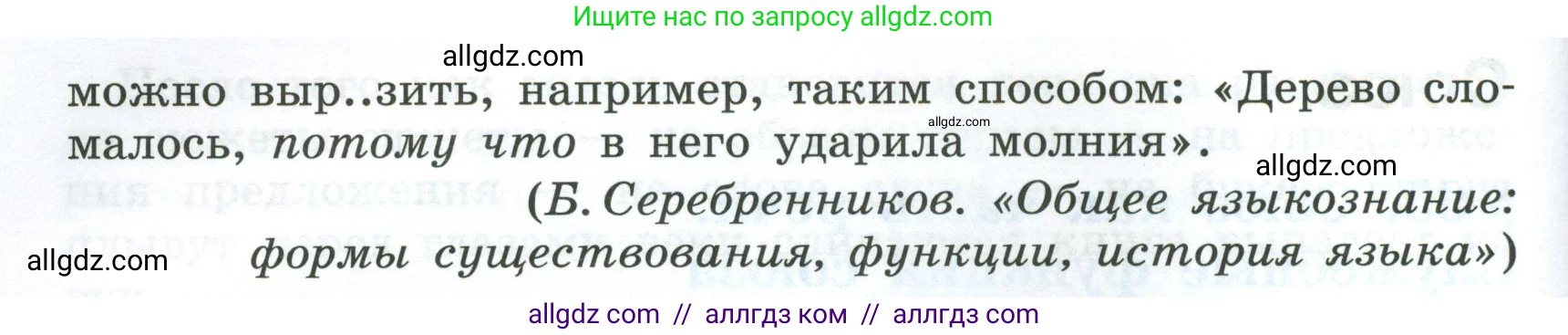 Русский язык, 7 класс Учебник, авторы: Баранов Михаил Трофимович, Ладыженская Таиса Алексеевна, Тростенцова Лидия Александровна, Ладыженская Наталия Вениаминовна, Александрова Ольга Макаровна, Дейкина Алевтина Дмитриевна, Антонова Любовь Геннадиевна, Григорян Лариса Трофимовна, Кулибаба Иван Иванович, издательство Просвещение, Москва, 2023, зелёного цвета, Часть 2, страница 43, номер 443, Условие 2024-2027 (продолжение 2)