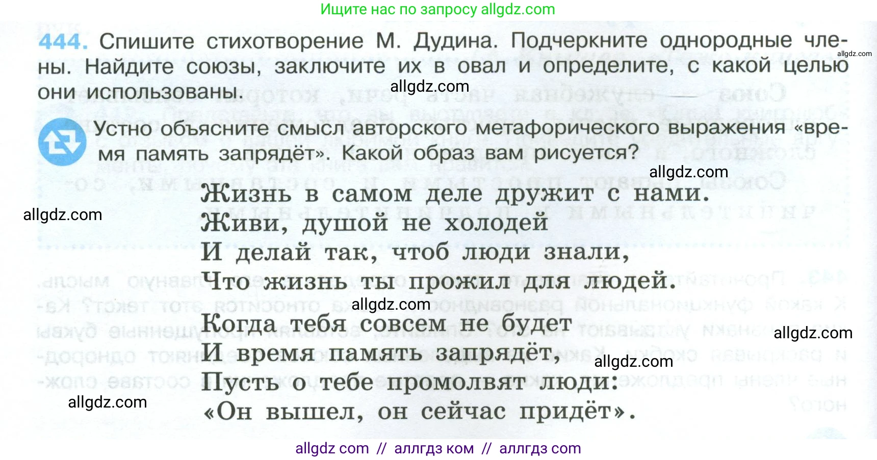 Русский язык, 7 класс Учебник, авторы: Баранов Михаил Трофимович, Ладыженская Таиса Алексеевна, Тростенцова Лидия Александровна, Ладыженская Наталия Вениаминовна, Александрова Ольга Макаровна, Дейкина Алевтина Дмитриевна, Антонова Любовь Геннадиевна, Григорян Лариса Трофимовна, Кулибаба Иван Иванович, издательство Просвещение, Москва, 2023, зелёного цвета, Часть 2, страница 44, номер 444, Условие 2024-2027