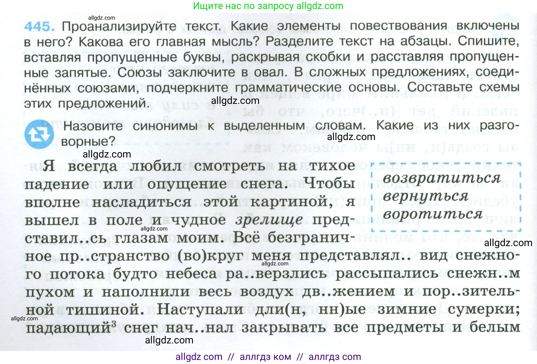 Русский язык, 7 класс Учебник, авторы: Баранов Михаил Трофимович, Ладыженская Таиса Алексеевна, Тростенцова Лидия Александровна, Ладыженская Наталия Вениаминовна, Александрова Ольга Макаровна, Дейкина Алевтина Дмитриевна, Антонова Любовь Геннадиевна, Григорян Лариса Трофимовна, Кулибаба Иван Иванович, издательство Просвещение, Москва, 2023, зелёного цвета, Часть 2, страница 44, номер 445, Условие 2024-2027