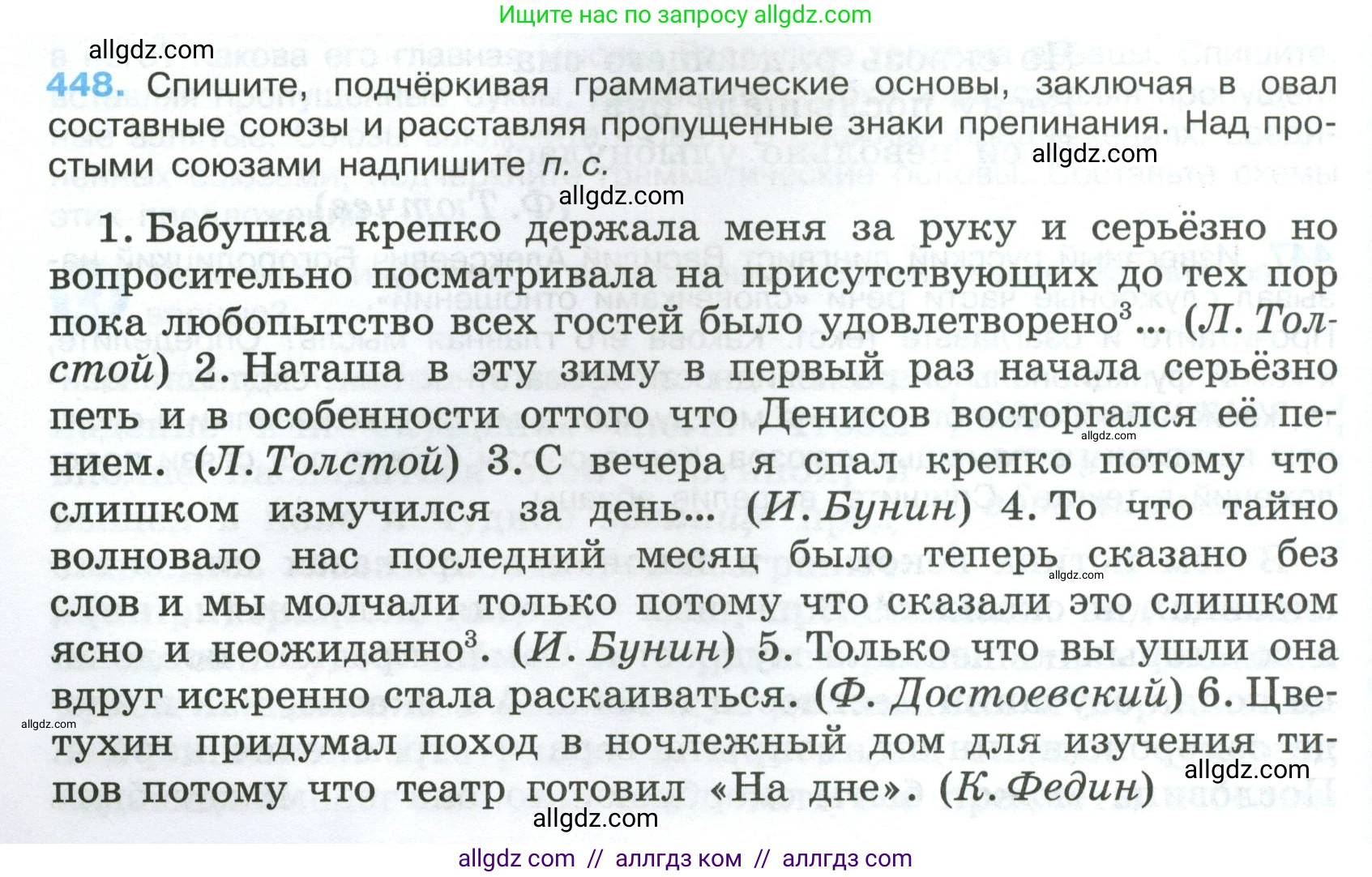Русский язык, 7 класс Учебник, авторы: Баранов Михаил Трофимович, Ладыженская Таиса Алексеевна, Тростенцова Лидия Александровна, Ладыженская Наталия Вениаминовна, Александрова Ольга Макаровна, Дейкина Алевтина Дмитриевна, Антонова Любовь Геннадиевна, Григорян Лариса Трофимовна, Кулибаба Иван Иванович, издательство Просвещение, Москва, 2023, зелёного цвета, Часть 2, страница 46, номер 448, Условие 2024-2027