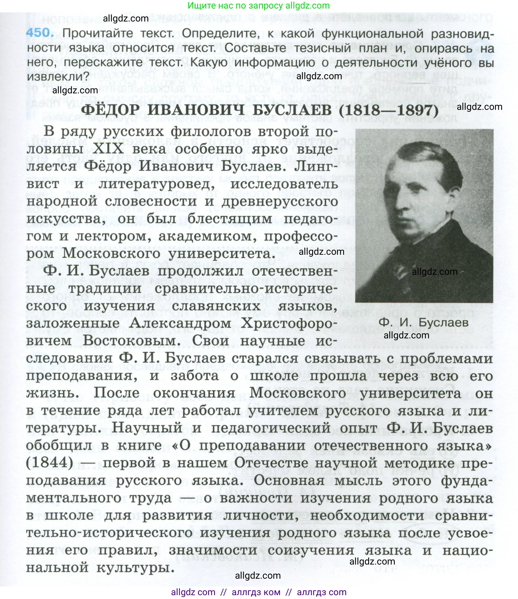 Русский язык, 7 класс Учебник, авторы: Баранов Михаил Трофимович, Ладыженская Таиса Алексеевна, Тростенцова Лидия Александровна, Ладыженская Наталия Вениаминовна, Александрова Ольга Макаровна, Дейкина Алевтина Дмитриевна, Антонова Любовь Геннадиевна, Григорян Лариса Трофимовна, Кулибаба Иван Иванович, издательство Просвещение, Москва, 2023, зелёного цвета, Часть 2, страница 47, номер 450, Условие 2024-2027
