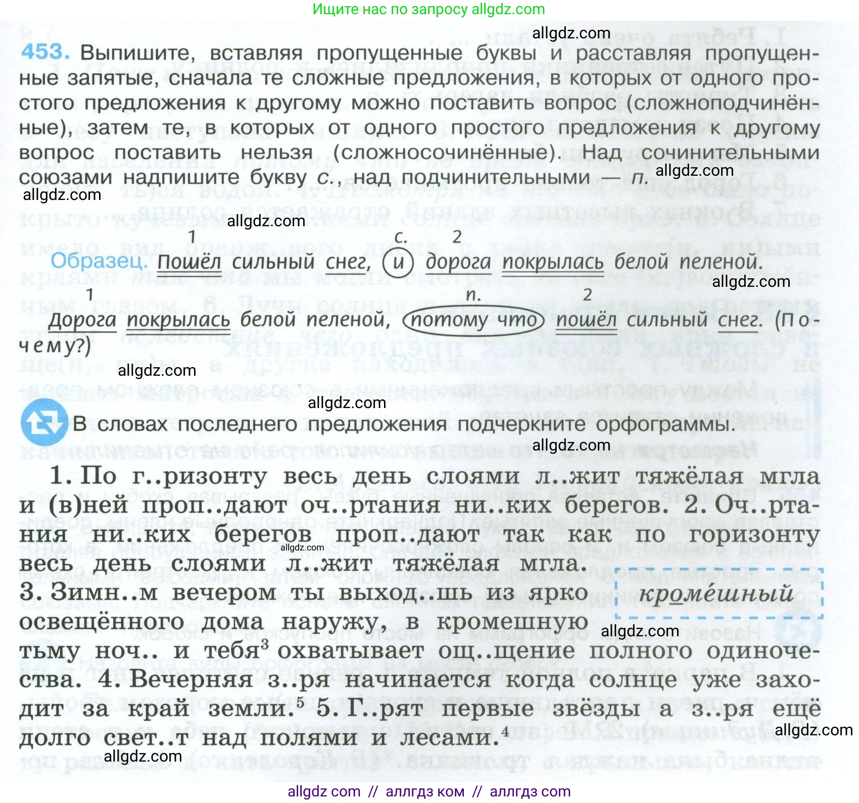 Русский язык, 7 класс Учебник, авторы: Баранов Михаил Трофимович, Ладыженская Таиса Алексеевна, Тростенцова Лидия Александровна, Ладыженская Наталия Вениаминовна, Александрова Ольга Макаровна, Дейкина Алевтина Дмитриевна, Антонова Любовь Геннадиевна, Григорян Лариса Трофимовна, Кулибаба Иван Иванович, издательство Просвещение, Москва, 2023, зелёного цвета, Часть 2, страница 49, номер 453, Условие 2024-2027