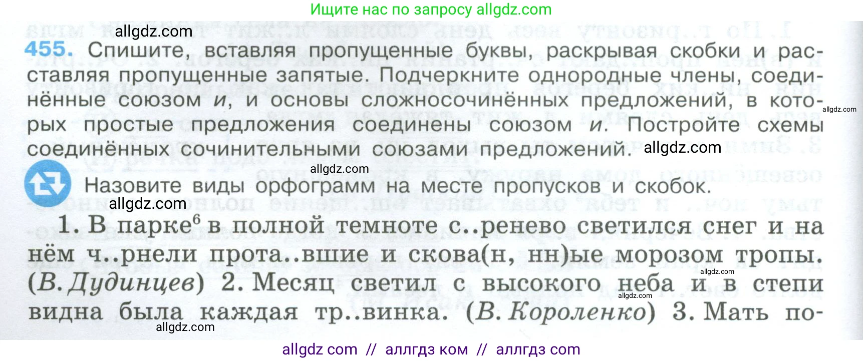 Русский язык, 7 класс Учебник, авторы: Баранов Михаил Трофимович, Ладыженская Таиса Алексеевна, Тростенцова Лидия Александровна, Ладыженская Наталия Вениаминовна, Александрова Ольга Макаровна, Дейкина Алевтина Дмитриевна, Антонова Любовь Геннадиевна, Григорян Лариса Трофимовна, Кулибаба Иван Иванович, издательство Просвещение, Москва, 2023, зелёного цвета, Часть 2, страница 50, номер 455, Условие 2024-2027