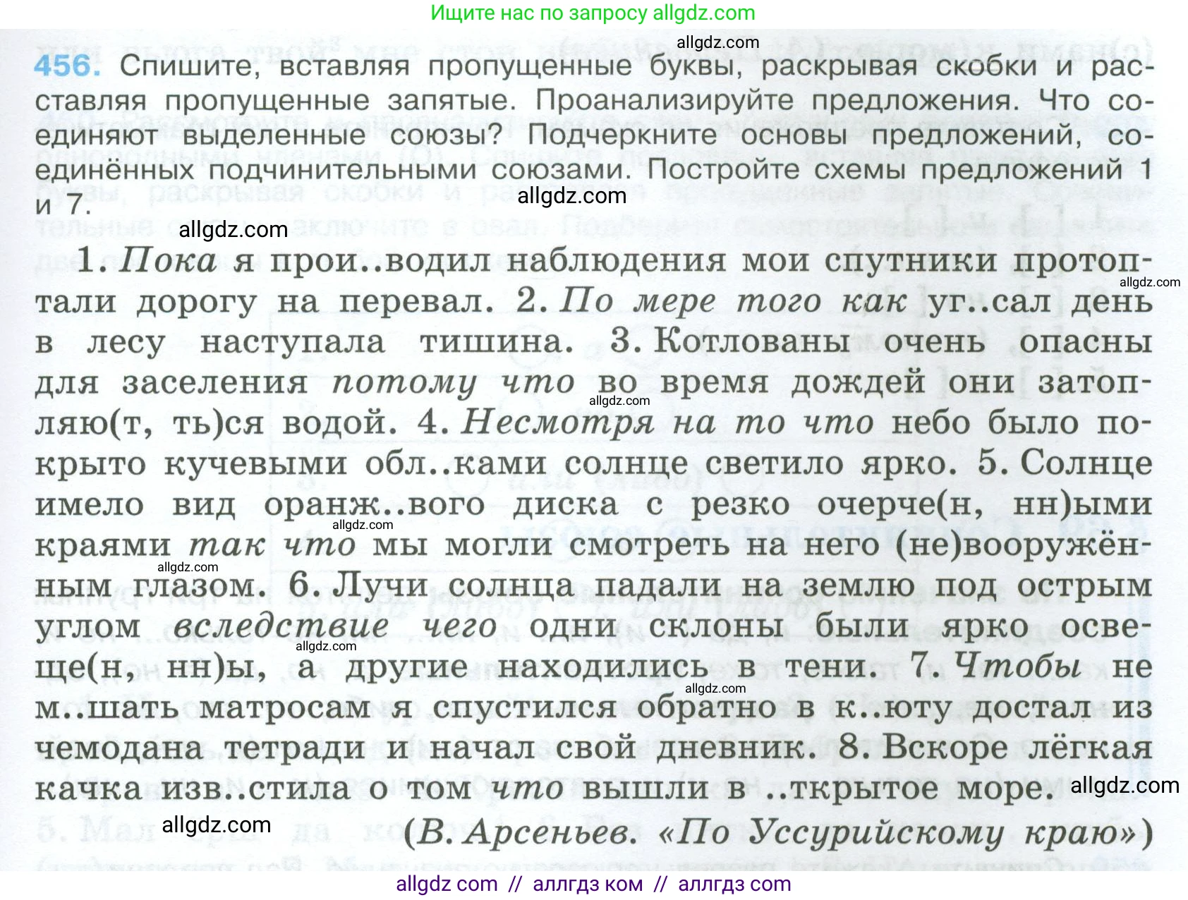 Русский язык, 7 класс Учебник, авторы: Баранов Михаил Трофимович, Ладыженская Таиса Алексеевна, Тростенцова Лидия Александровна, Ладыженская Наталия Вениаминовна, Александрова Ольга Макаровна, Дейкина Алевтина Дмитриевна, Антонова Любовь Геннадиевна, Григорян Лариса Трофимовна, Кулибаба Иван Иванович, издательство Просвещение, Москва, 2023, зелёного цвета, Часть 2, страница 51, номер 456, Условие 2024-2027