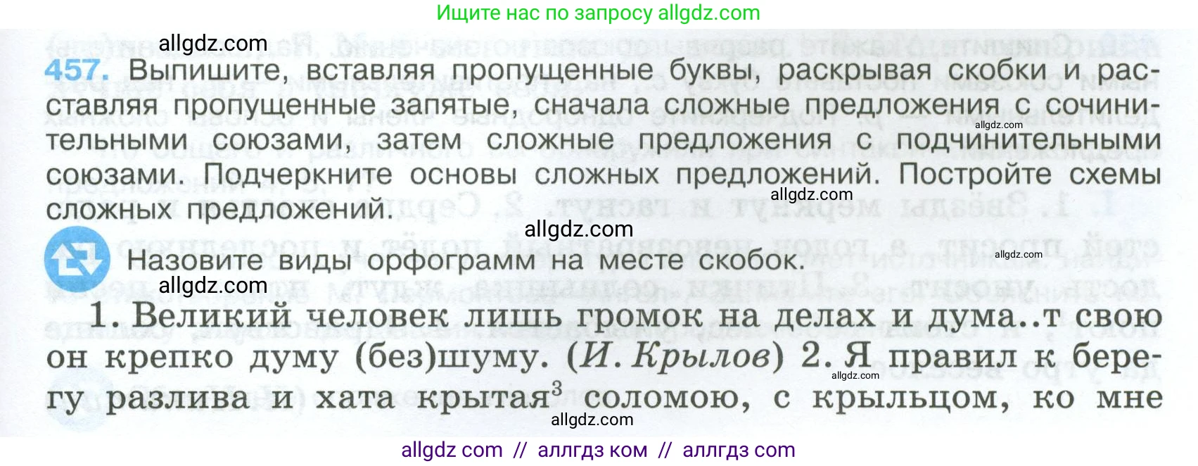 Русский язык, 7 класс Учебник, авторы: Баранов Михаил Трофимович, Ладыженская Таиса Алексеевна, Тростенцова Лидия Александровна, Ладыженская Наталия Вениаминовна, Александрова Ольга Макаровна, Дейкина Алевтина Дмитриевна, Антонова Любовь Геннадиевна, Григорян Лариса Трофимовна, Кулибаба Иван Иванович, издательство Просвещение, Москва, 2023, зелёного цвета, Часть 2, страница 51, номер 457, Условие 2024-2027