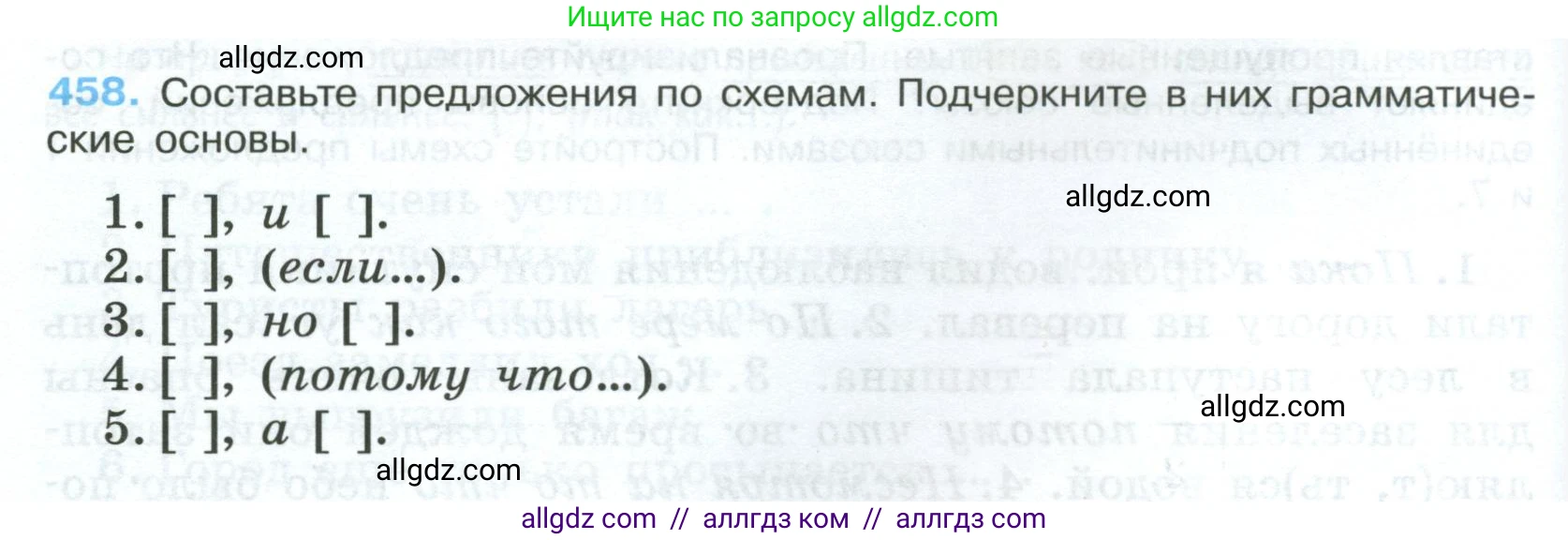 Русский язык, 7 класс Учебник, авторы: Баранов Михаил Трофимович, Ладыженская Таиса Алексеевна, Тростенцова Лидия Александровна, Ладыженская Наталия Вениаминовна, Александрова Ольга Макаровна, Дейкина Алевтина Дмитриевна, Антонова Любовь Геннадиевна, Григорян Лариса Трофимовна, Кулибаба Иван Иванович, издательство Просвещение, Москва, 2023, зелёного цвета, Часть 2, страница 52, номер 458, Условие 2024-2027