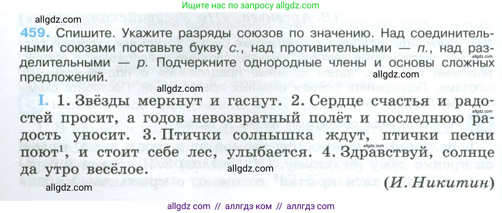 Русский язык, 7 класс Учебник, авторы: Баранов Михаил Трофимович, Ладыженская Таиса Алексеевна, Тростенцова Лидия Александровна, Ладыженская Наталия Вениаминовна, Александрова Ольга Макаровна, Дейкина Алевтина Дмитриевна, Антонова Любовь Геннадиевна, Григорян Лариса Трофимовна, Кулибаба Иван Иванович, издательство Просвещение, Москва, 2023, зелёного цвета, Часть 2, страница 52, номер 459, Условие 2024-2027