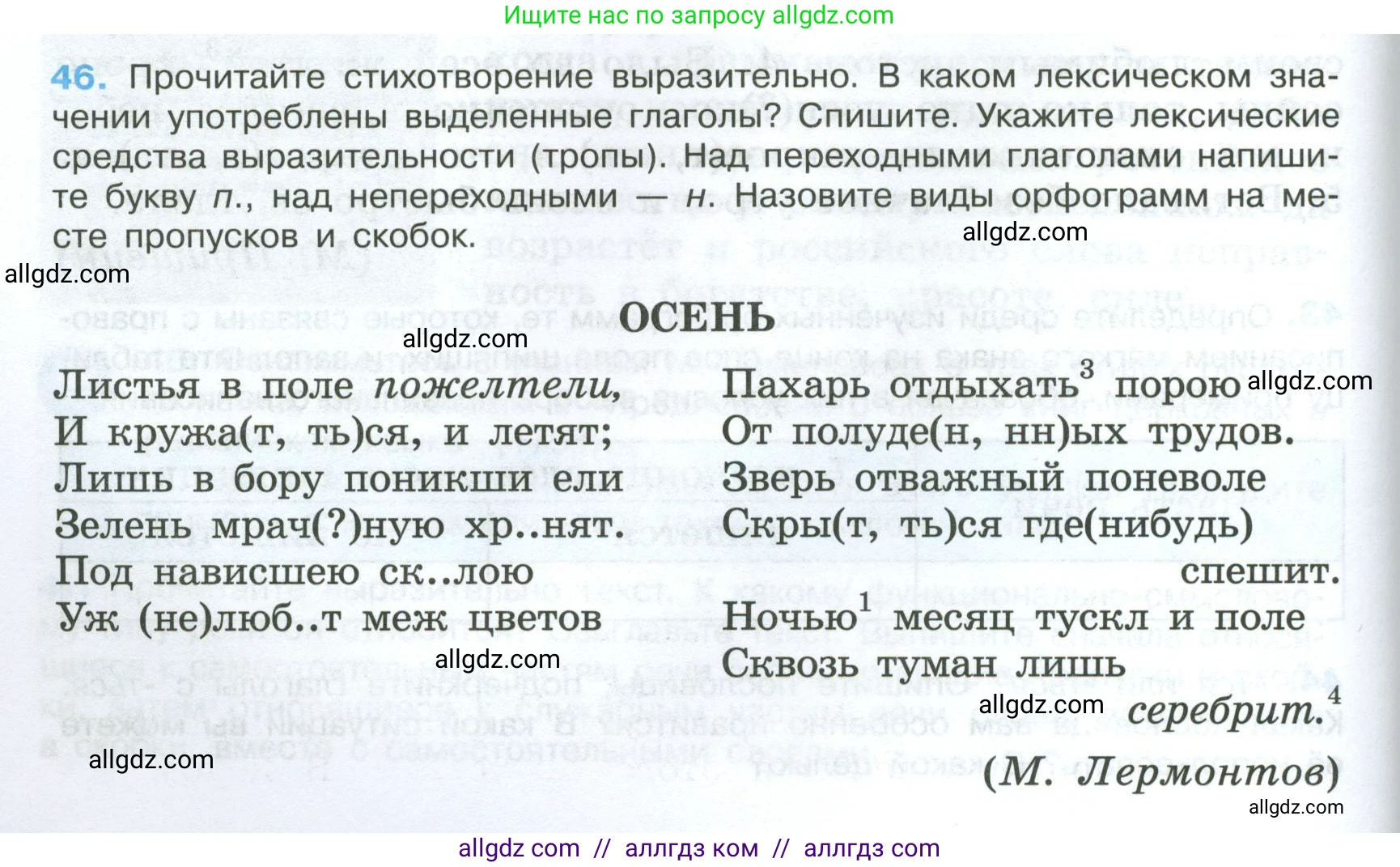 Русский язык, 7 класс Учебник, авторы: Баранов Михаил Трофимович, Ладыженская Таиса Алексеевна, Тростенцова Лидия Александровна, Ладыженская Наталия Вениаминовна, Александрова Ольга Макаровна, Дейкина Алевтина Дмитриевна, Антонова Любовь Геннадиевна, Григорян Лариса Трофимовна, Кулибаба Иван Иванович, издательство Просвещение, Москва, 2023, зелёного цвета, Часть 1, страница 26, номер 46, Условие 2024-2027