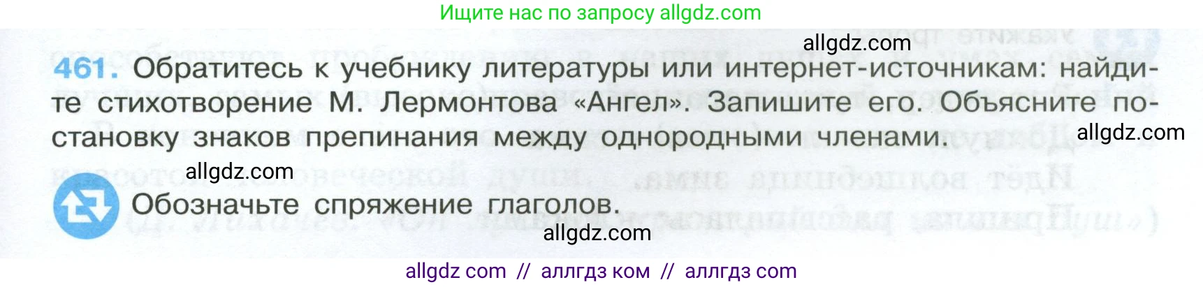 Русский язык, 7 класс Учебник, авторы: Баранов Михаил Трофимович, Ладыженская Таиса Алексеевна, Тростенцова Лидия Александровна, Ладыженская Наталия Вениаминовна, Александрова Ольга Макаровна, Дейкина Алевтина Дмитриевна, Антонова Любовь Геннадиевна, Григорян Лариса Трофимовна, Кулибаба Иван Иванович, издательство Просвещение, Москва, 2023, зелёного цвета, Часть 2, страница 53, номер 461, Условие 2024-2027