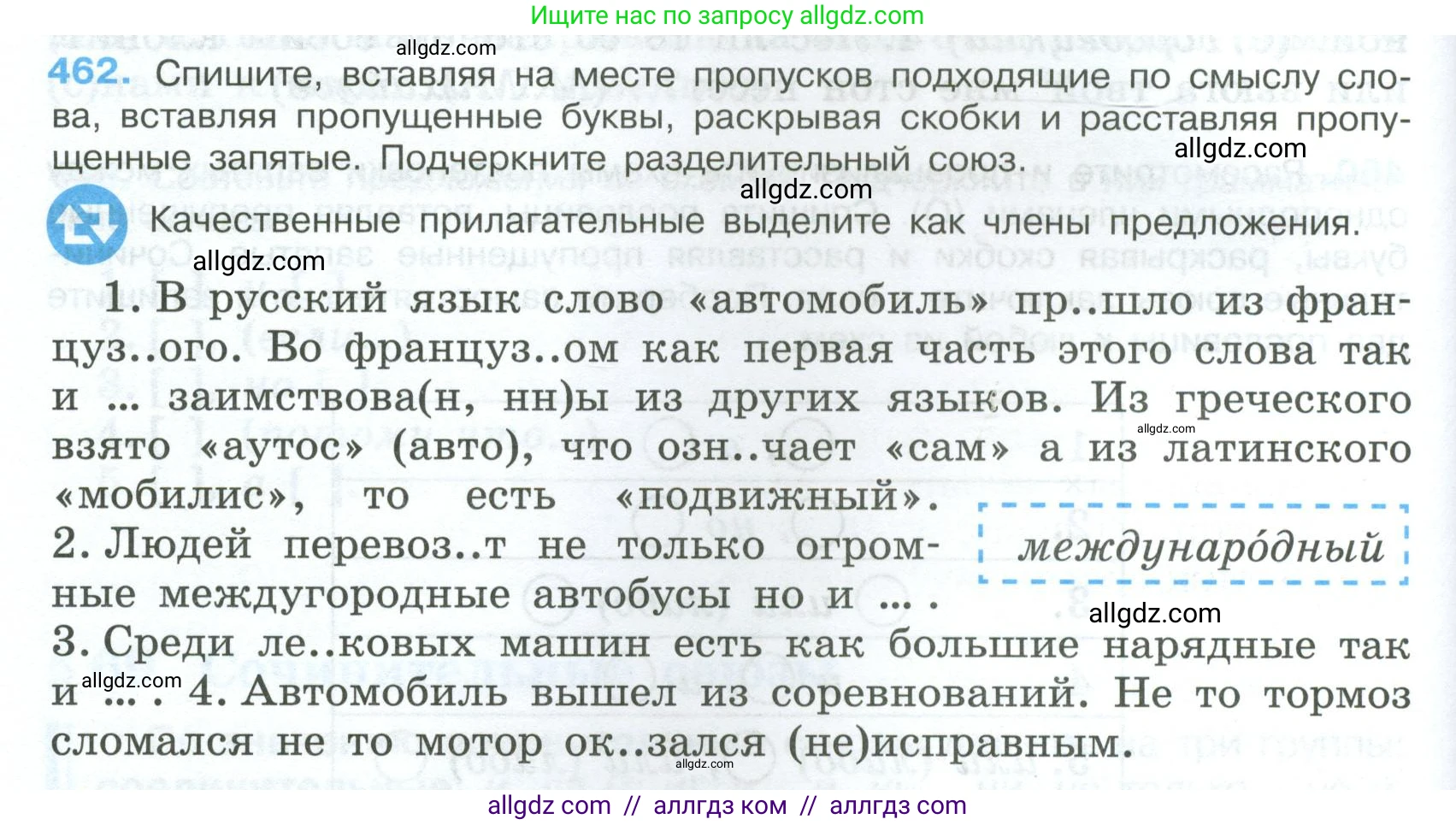 Русский язык, 7 класс Учебник, авторы: Баранов Михаил Трофимович, Ладыженская Таиса Алексеевна, Тростенцова Лидия Александровна, Ладыженская Наталия Вениаминовна, Александрова Ольга Макаровна, Дейкина Алевтина Дмитриевна, Антонова Любовь Геннадиевна, Григорян Лариса Трофимовна, Кулибаба Иван Иванович, издательство Просвещение, Москва, 2023, зелёного цвета, Часть 2, страница 54, номер 462, Условие 2024-2027