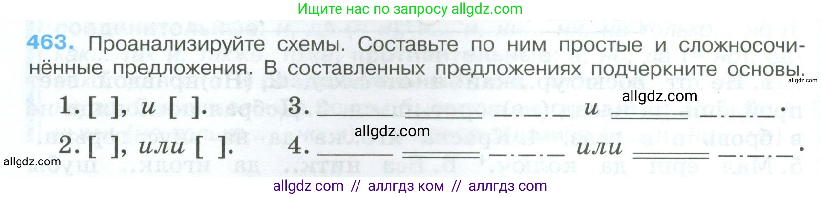 Русский язык, 7 класс Учебник, авторы: Баранов Михаил Трофимович, Ладыженская Таиса Алексеевна, Тростенцова Лидия Александровна, Ладыженская Наталия Вениаминовна, Александрова Ольга Макаровна, Дейкина Алевтина Дмитриевна, Антонова Любовь Геннадиевна, Григорян Лариса Трофимовна, Кулибаба Иван Иванович, издательство Просвещение, Москва, 2023, зелёного цвета, Часть 2, страница 54, номер 463, Условие 2024-2027