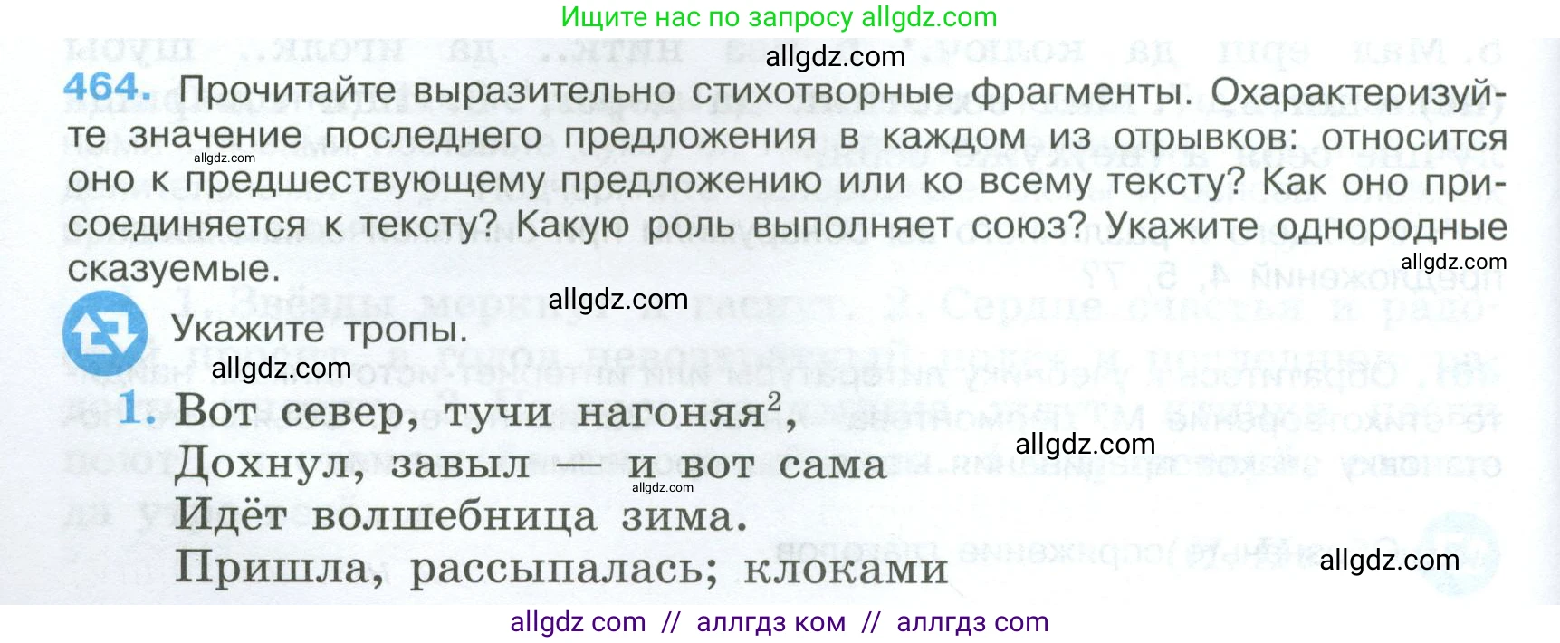 Русский язык, 7 класс Учебник, авторы: Баранов Михаил Трофимович, Ладыженская Таиса Алексеевна, Тростенцова Лидия Александровна, Ладыженская Наталия Вениаминовна, Александрова Ольга Макаровна, Дейкина Алевтина Дмитриевна, Антонова Любовь Геннадиевна, Григорян Лариса Трофимовна, Кулибаба Иван Иванович, издательство Просвещение, Москва, 2023, зелёного цвета, Часть 2, страница 54, номер 464, Условие 2024-2027