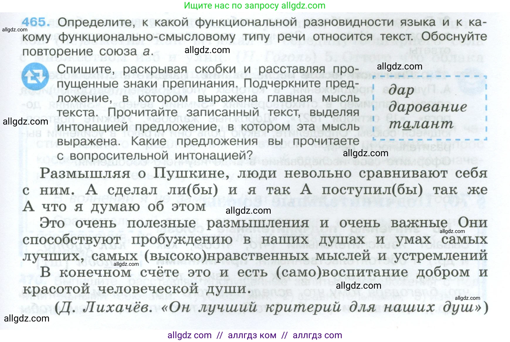 Русский язык, 7 класс Учебник, авторы: Баранов Михаил Трофимович, Ладыженская Таиса Алексеевна, Тростенцова Лидия Александровна, Ладыженская Наталия Вениаминовна, Александрова Ольга Макаровна, Дейкина Алевтина Дмитриевна, Антонова Любовь Геннадиевна, Григорян Лариса Трофимовна, Кулибаба Иван Иванович, издательство Просвещение, Москва, 2023, зелёного цвета, Часть 2, страница 55, номер 465, Условие 2024-2027