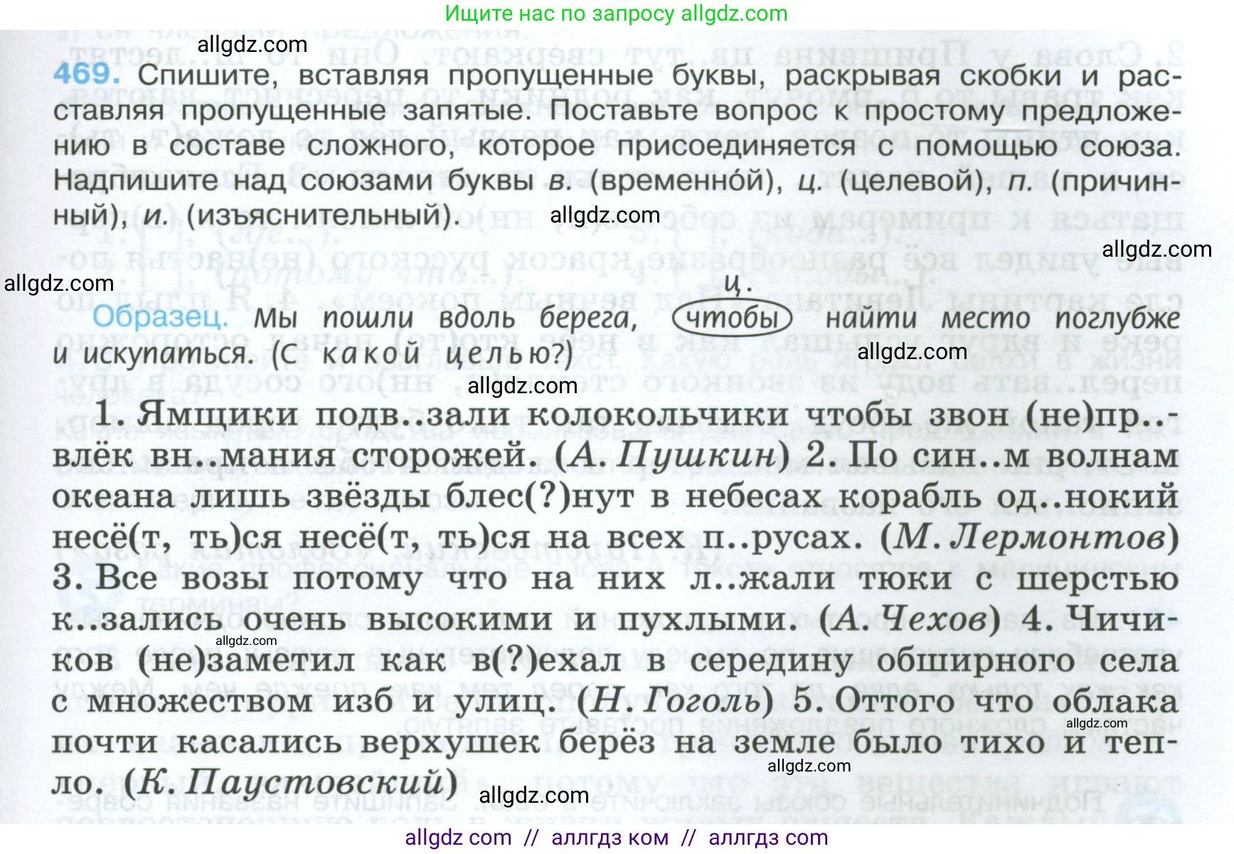 Русский язык, 7 класс Учебник, авторы: Баранов Михаил Трофимович, Ладыженская Таиса Алексеевна, Тростенцова Лидия Александровна, Ладыженская Наталия Вениаминовна, Александрова Ольга Макаровна, Дейкина Алевтина Дмитриевна, Антонова Любовь Геннадиевна, Григорян Лариса Трофимовна, Кулибаба Иван Иванович, издательство Просвещение, Москва, 2023, зелёного цвета, Часть 2, страница 57, номер 469, Условие 2024-2027