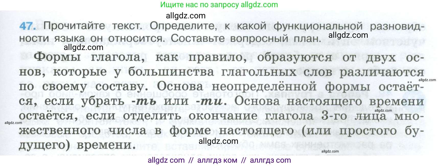 Русский язык, 7 класс Учебник, авторы: Баранов Михаил Трофимович, Ладыженская Таиса Алексеевна, Тростенцова Лидия Александровна, Ладыженская Наталия Вениаминовна, Александрова Ольга Макаровна, Дейкина Алевтина Дмитриевна, Антонова Любовь Геннадиевна, Григорян Лариса Трофимовна, Кулибаба Иван Иванович, издательство Просвещение, Москва, 2023, зелёного цвета, Часть 1, страница 27, номер 47, Условие 2024-2027